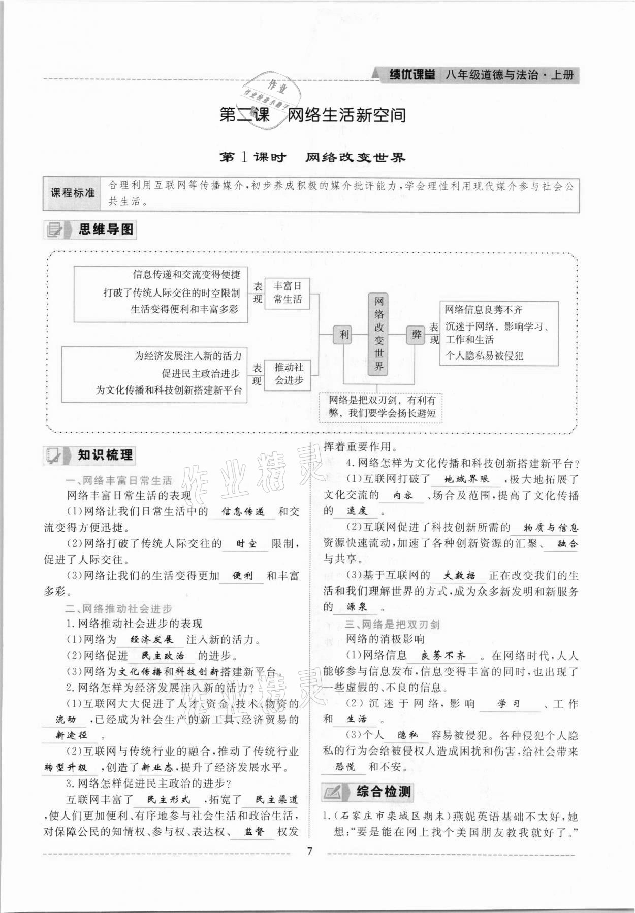 2021年績優(yōu)課堂高效提升滿分備考八年級道德與法治上冊人教版河北專版 參考答案第7頁