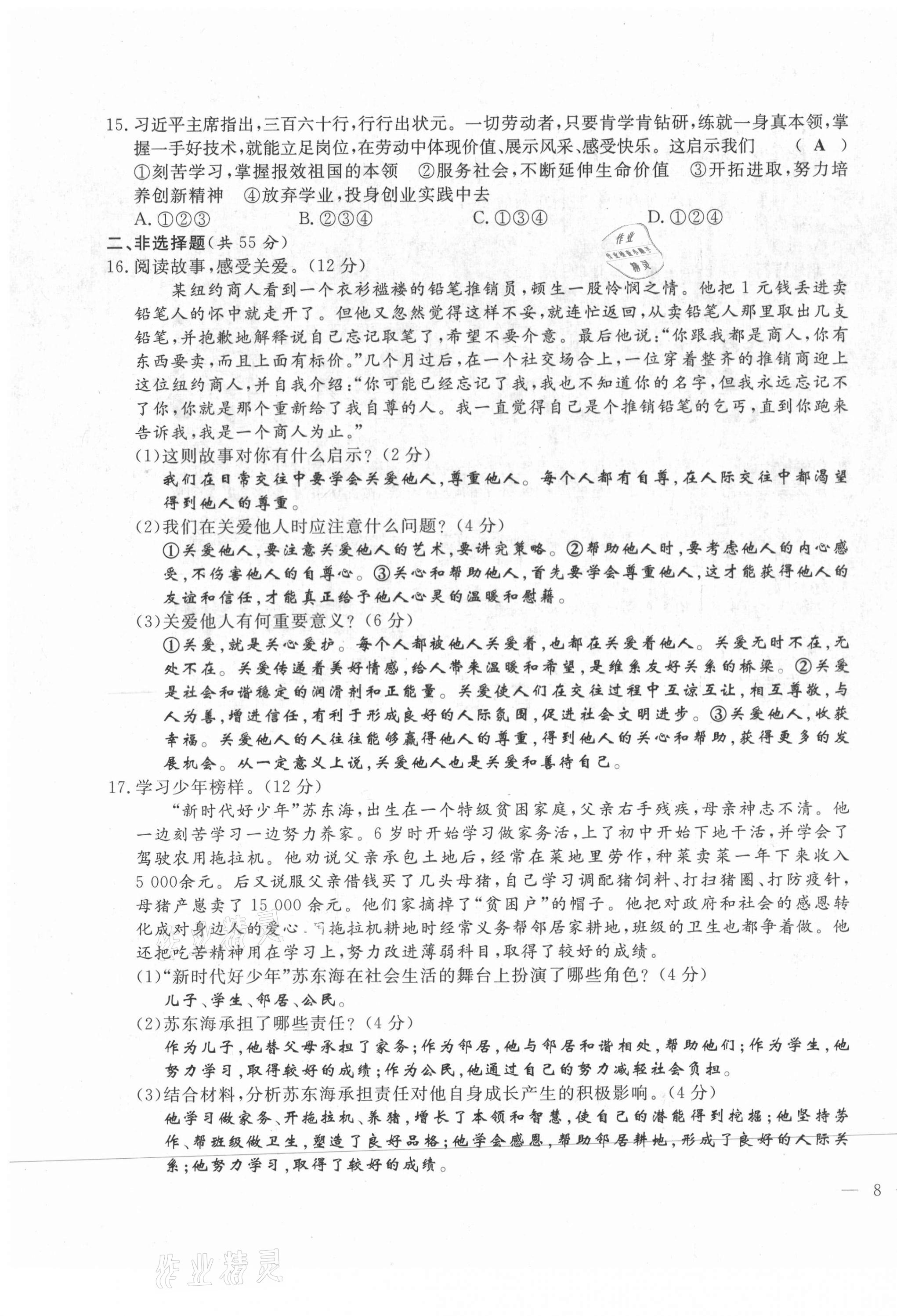 2021年績優(yōu)課堂高效提升滿分備考八年級道德與法治上冊人教版河北專版 第15頁