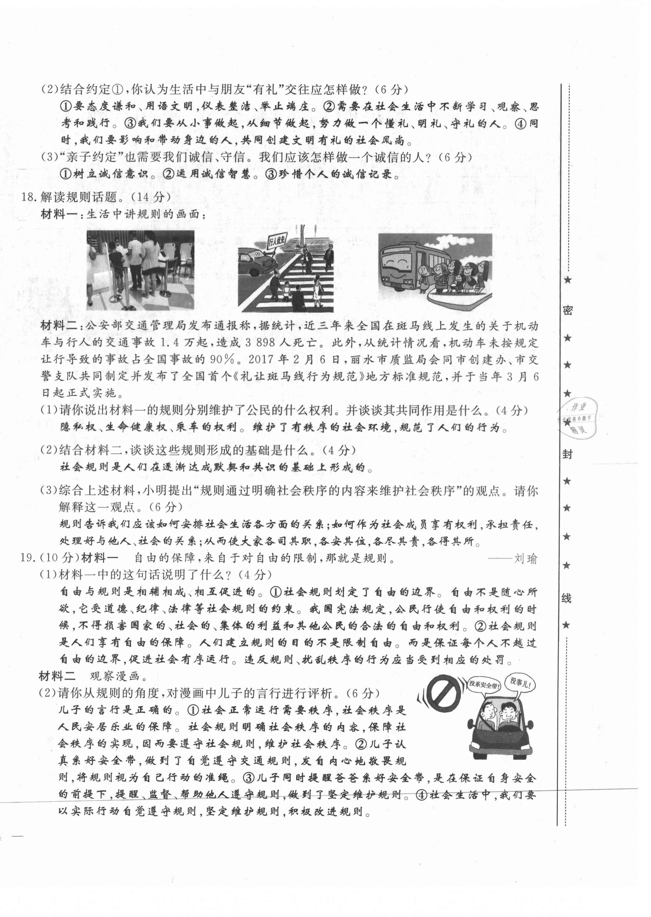 2021年績優(yōu)課堂高效提升滿分備考八年級(jí)道德與法治上冊(cè)人教版河北專版 第8頁