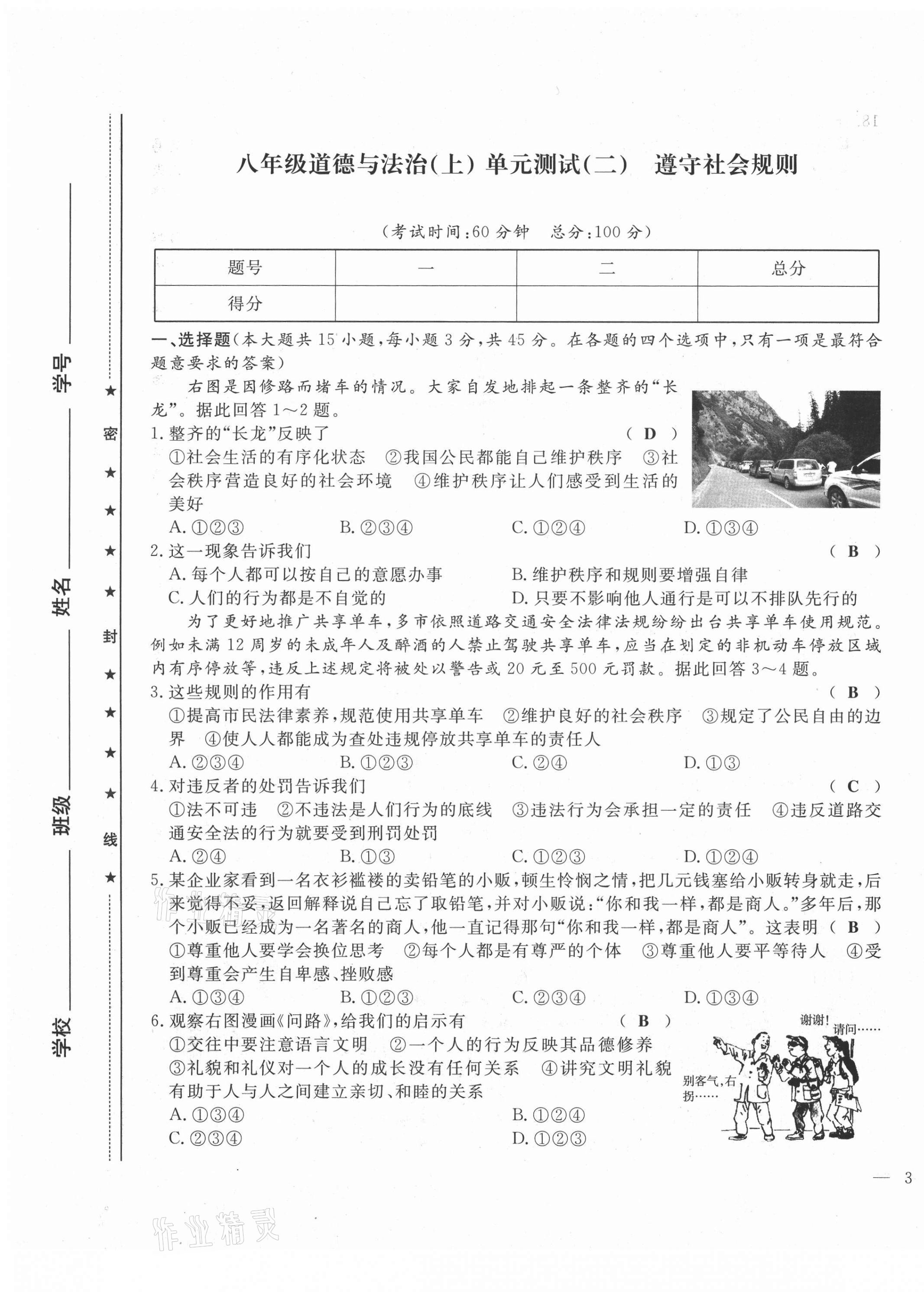 2021年績優(yōu)課堂高效提升滿分備考八年級道德與法治上冊人教版河北專版 第5頁