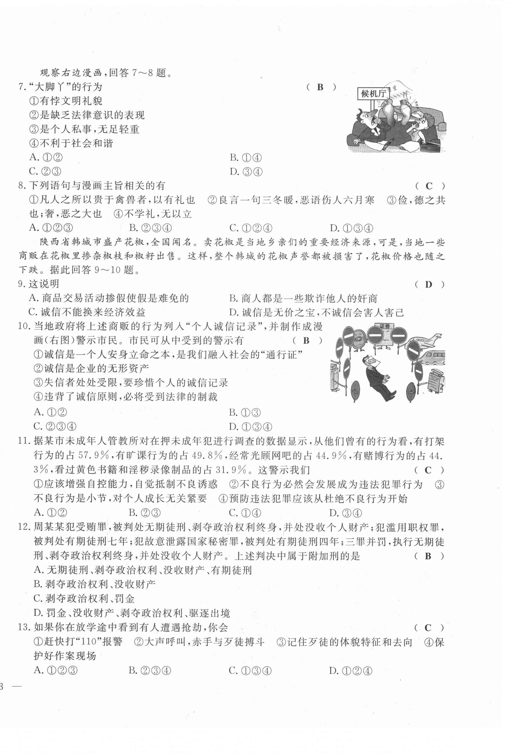 2021年績優(yōu)課堂高效提升滿分備考八年級(jí)道德與法治上冊(cè)人教版河北專版 第6頁