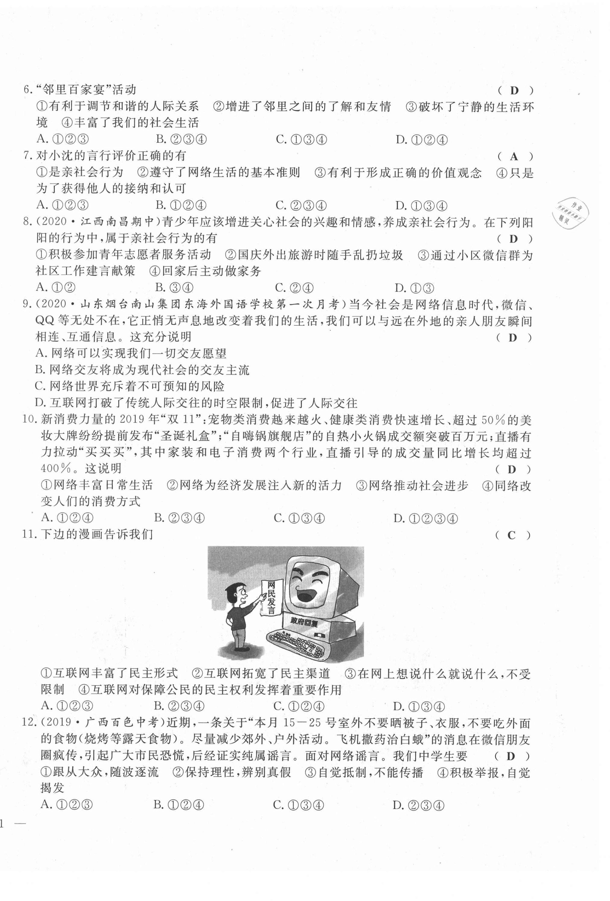 2021年績優(yōu)課堂高效提升滿分備考八年級道德與法治上冊人教版河北專版 第2頁