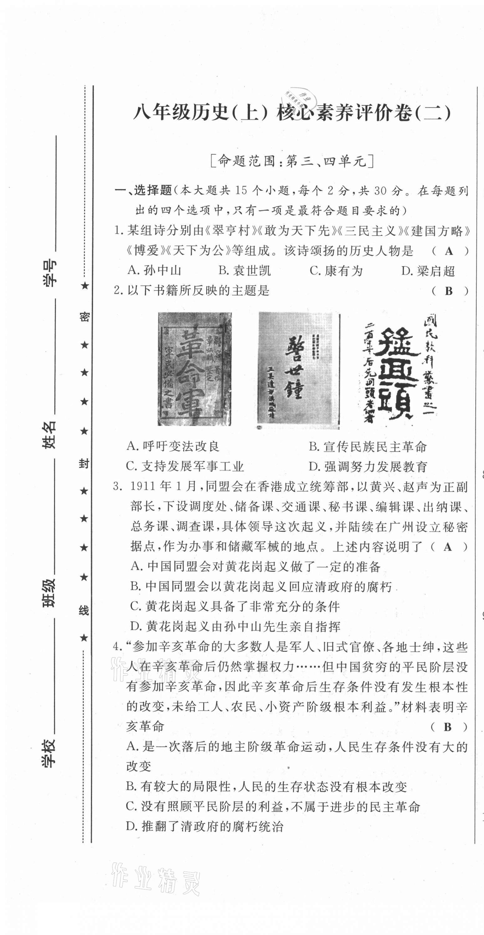 2021年績(jī)優(yōu)課堂高效提升滿分備考八年級(jí)歷史上冊(cè)人教版 第7頁(yè)