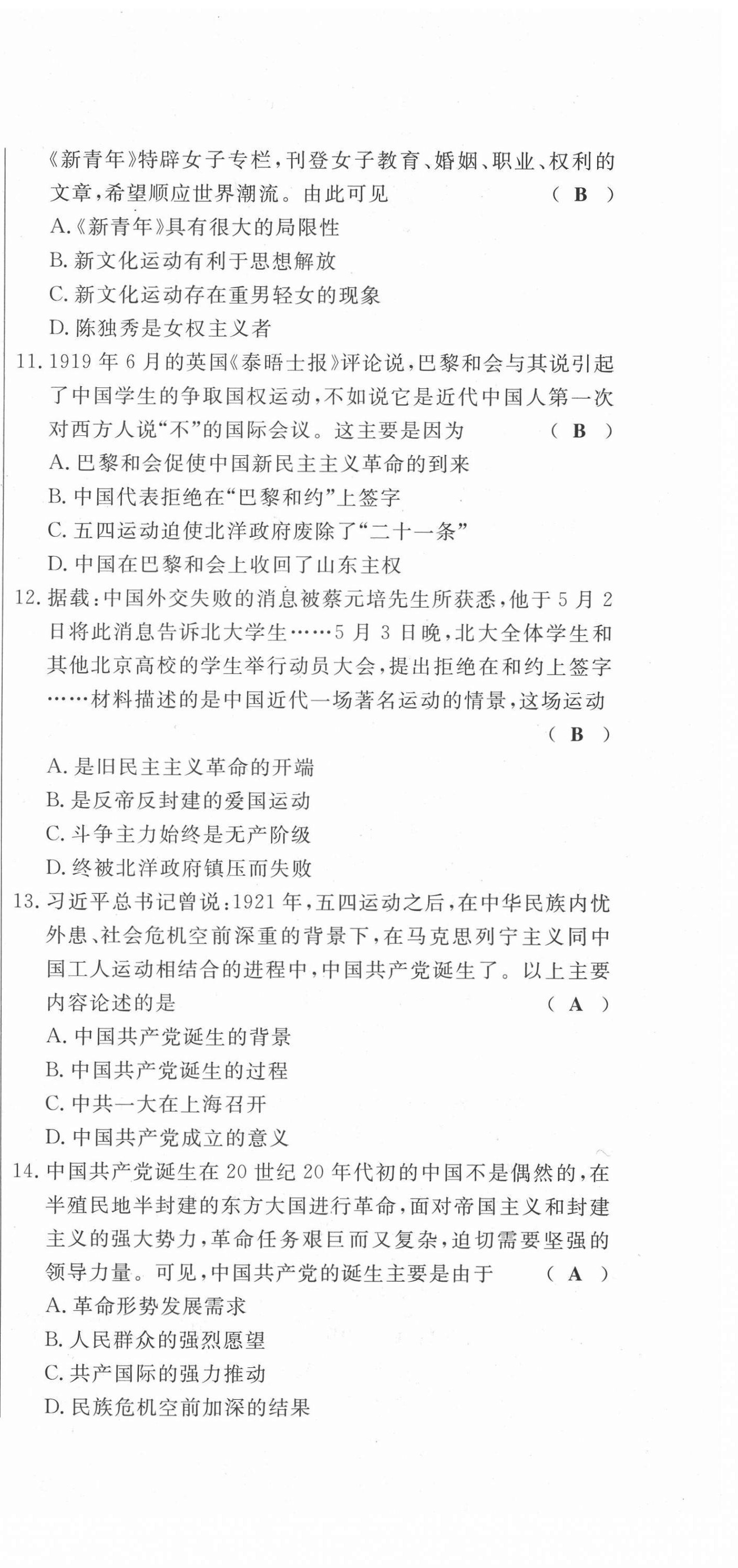 2021年績(jī)優(yōu)課堂高效提升滿分備考八年級(jí)歷史上冊(cè)人教版 第9頁(yè)