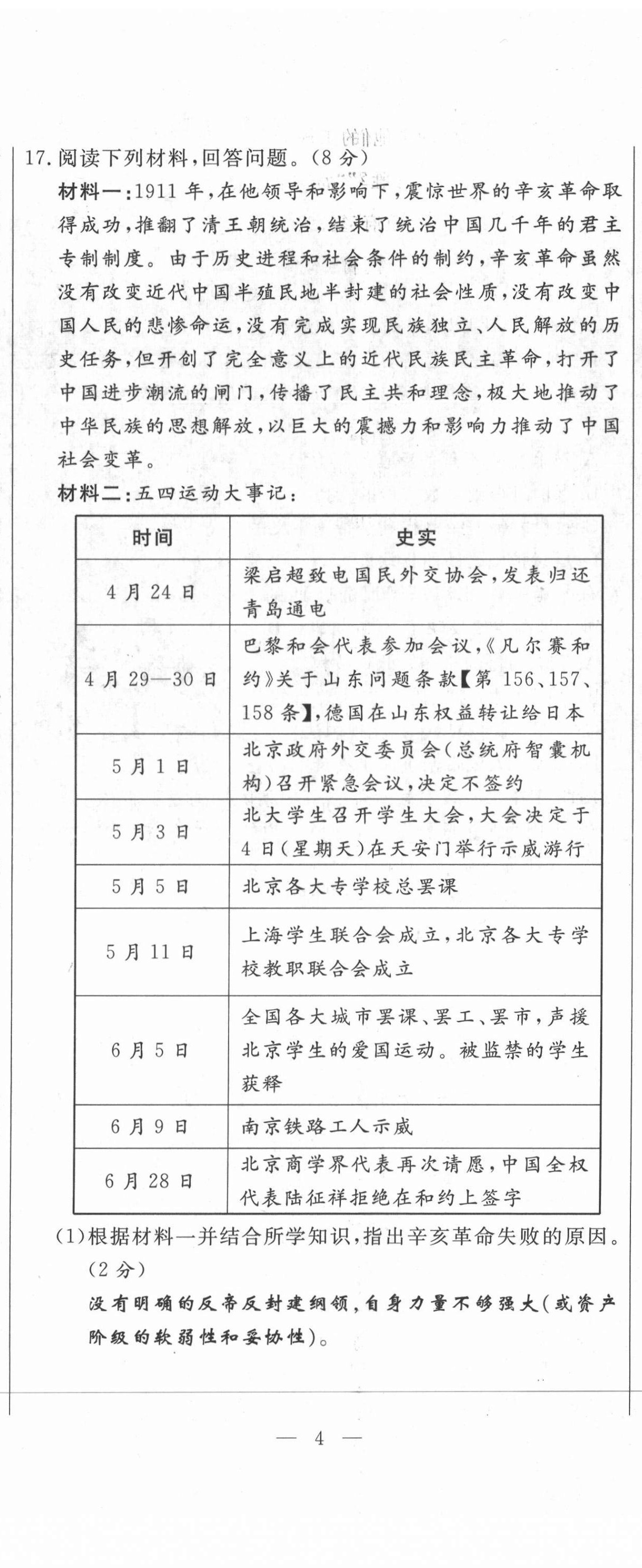 2021年績優(yōu)課堂高效提升滿分備考八年級歷史上冊人教版 第11頁