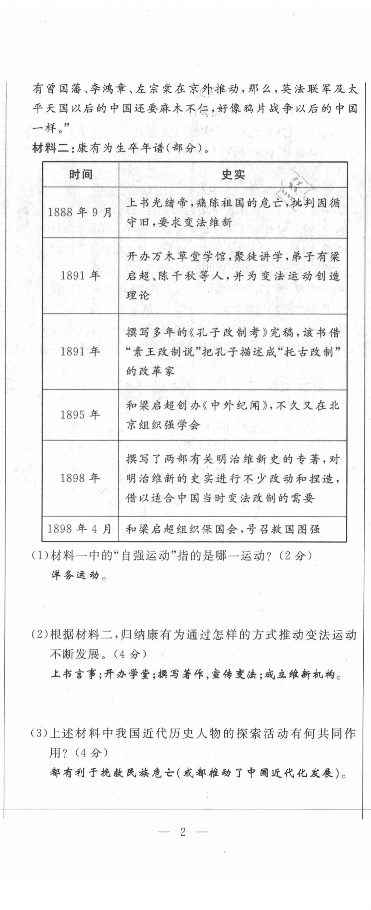 2021年績優(yōu)課堂高效提升滿分備考八年級歷史上冊人教版 第5頁