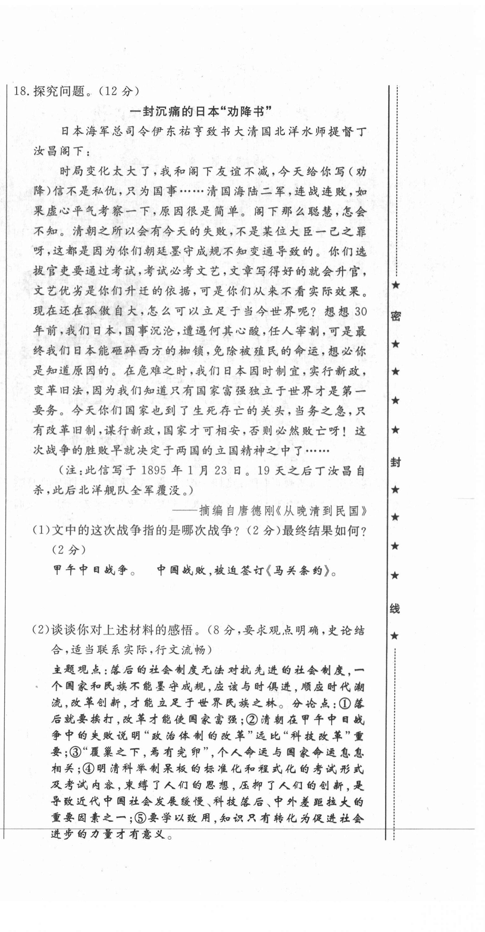 2021年績優(yōu)課堂高效提升滿分備考八年級歷史上冊人教版 第6頁