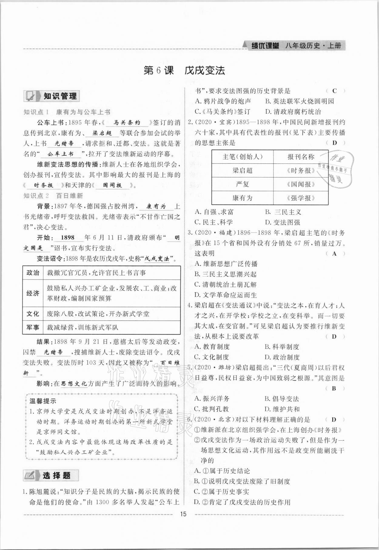 2021年績優(yōu)課堂高效提升滿分備考八年級歷史上冊人教版 參考答案第15頁