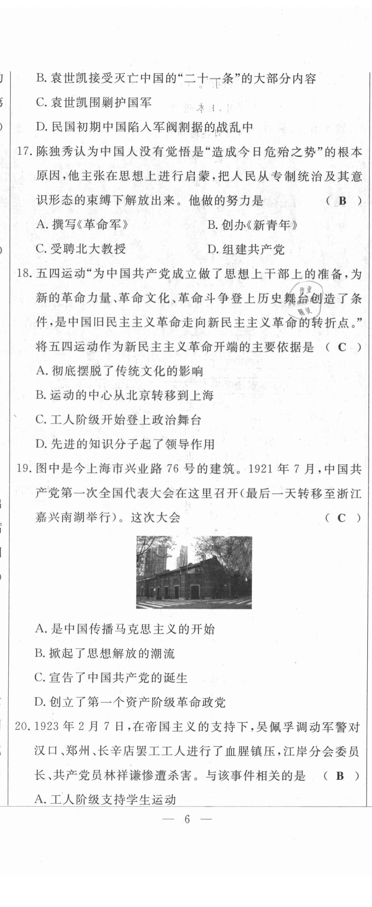 2021年績(jī)優(yōu)課堂高效提升滿(mǎn)分備考八年級(jí)歷史上冊(cè)人教版 第17頁(yè)