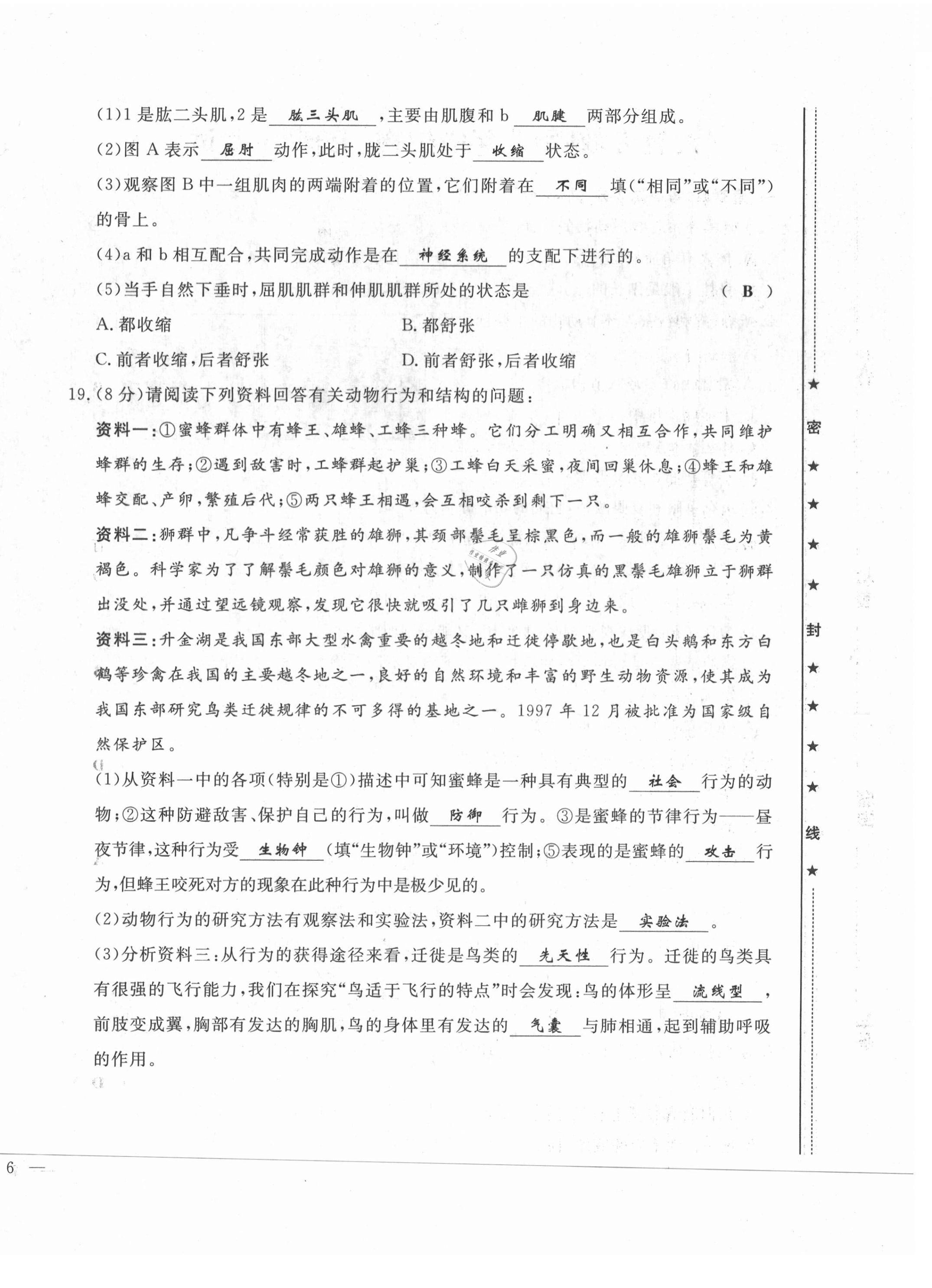 2021年績優(yōu)課堂高效提升滿分備考八年級生物上冊人教版 第12頁