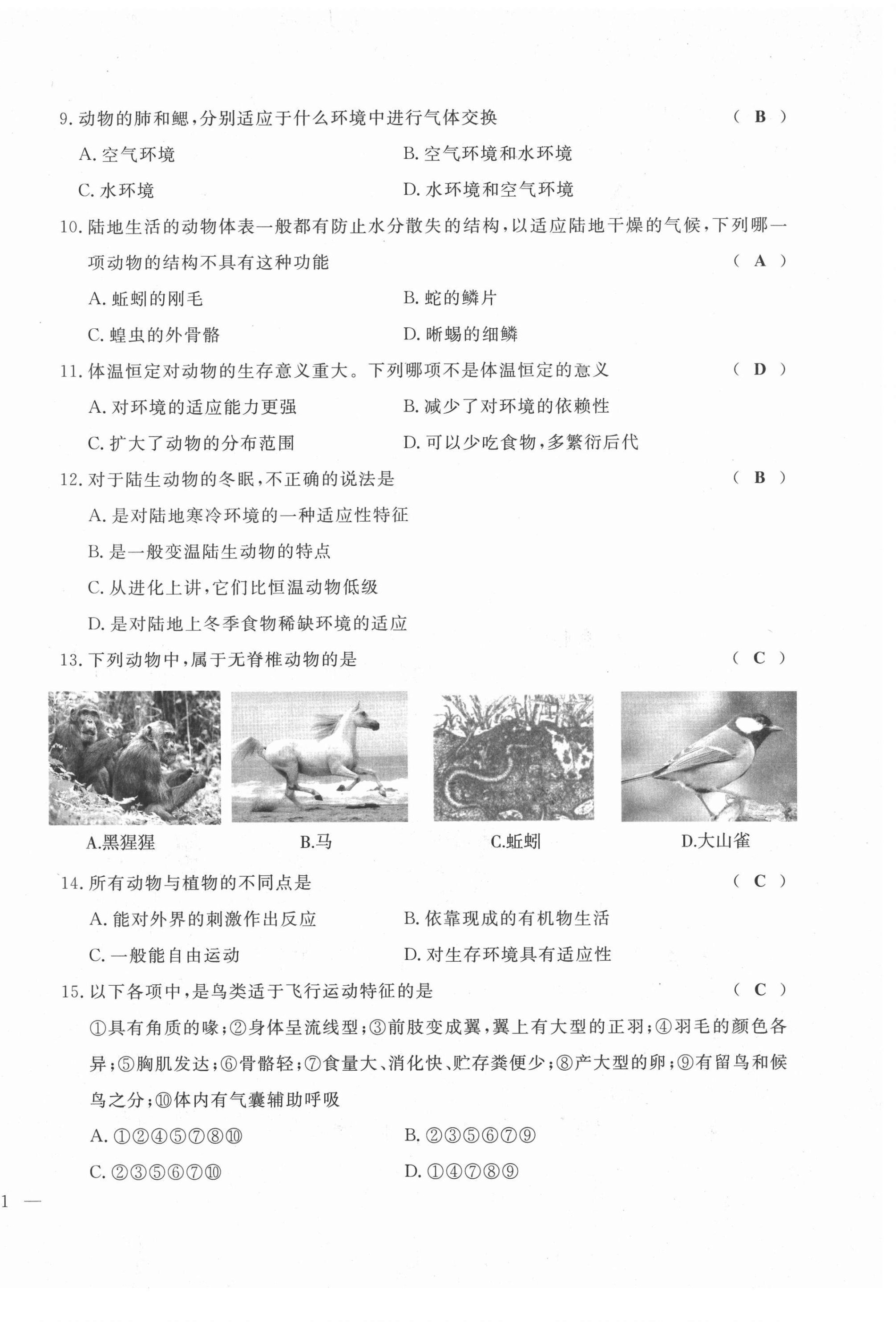 2021年績優(yōu)課堂高效提升滿分備考八年級生物上冊人教版 第2頁