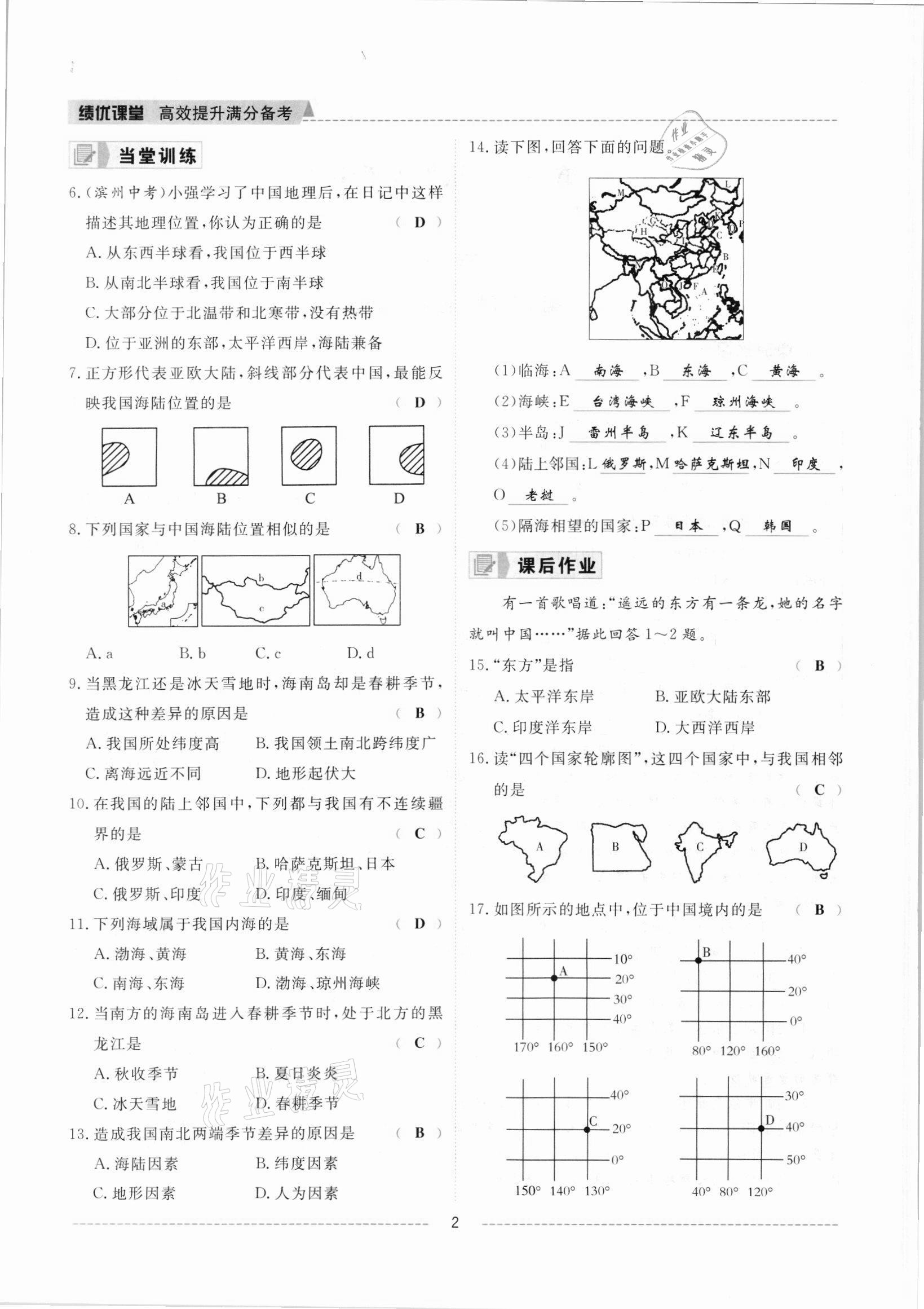 2021年績(jī)優(yōu)課堂高效提升滿(mǎn)分備考八年級(jí)地理上冊(cè)人教版 參考答案第2頁(yè)