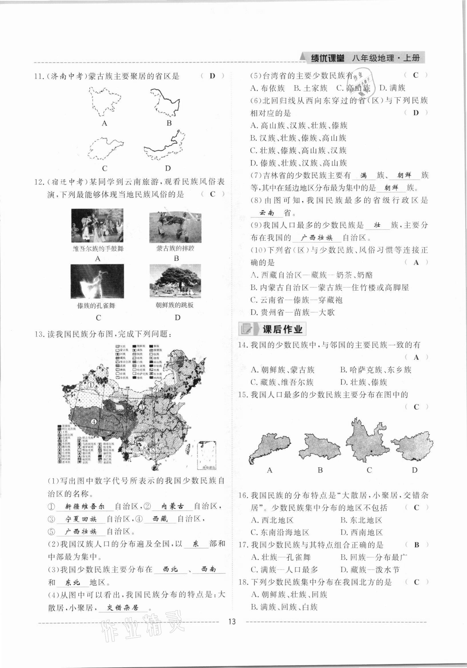 2021年績優(yōu)課堂高效提升滿分備考八年級地理上冊人教版 參考答案第13頁