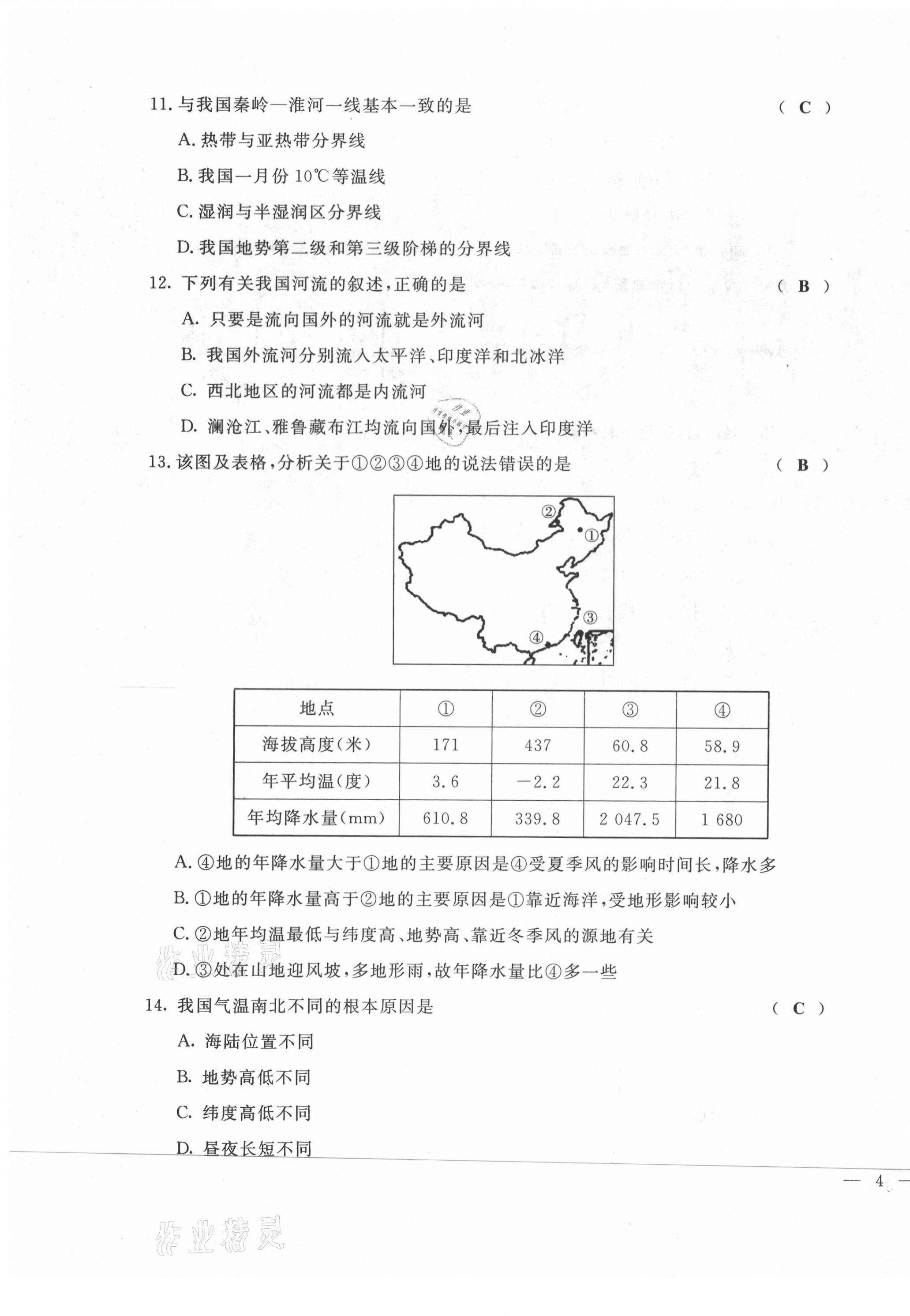 2021年績(jī)優(yōu)課堂高效提升滿分備考八年級(jí)地理上冊(cè)人教版 第7頁(yè)