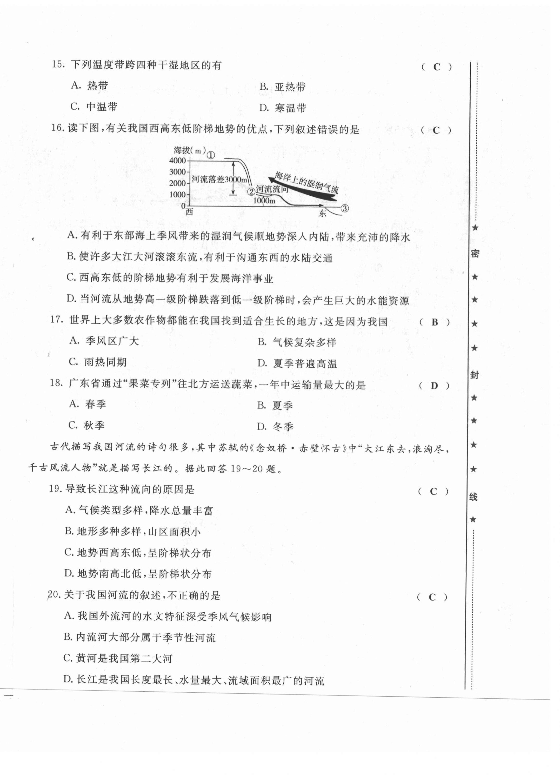 2021年績優(yōu)課堂高效提升滿分備考八年級地理上冊人教版 第8頁