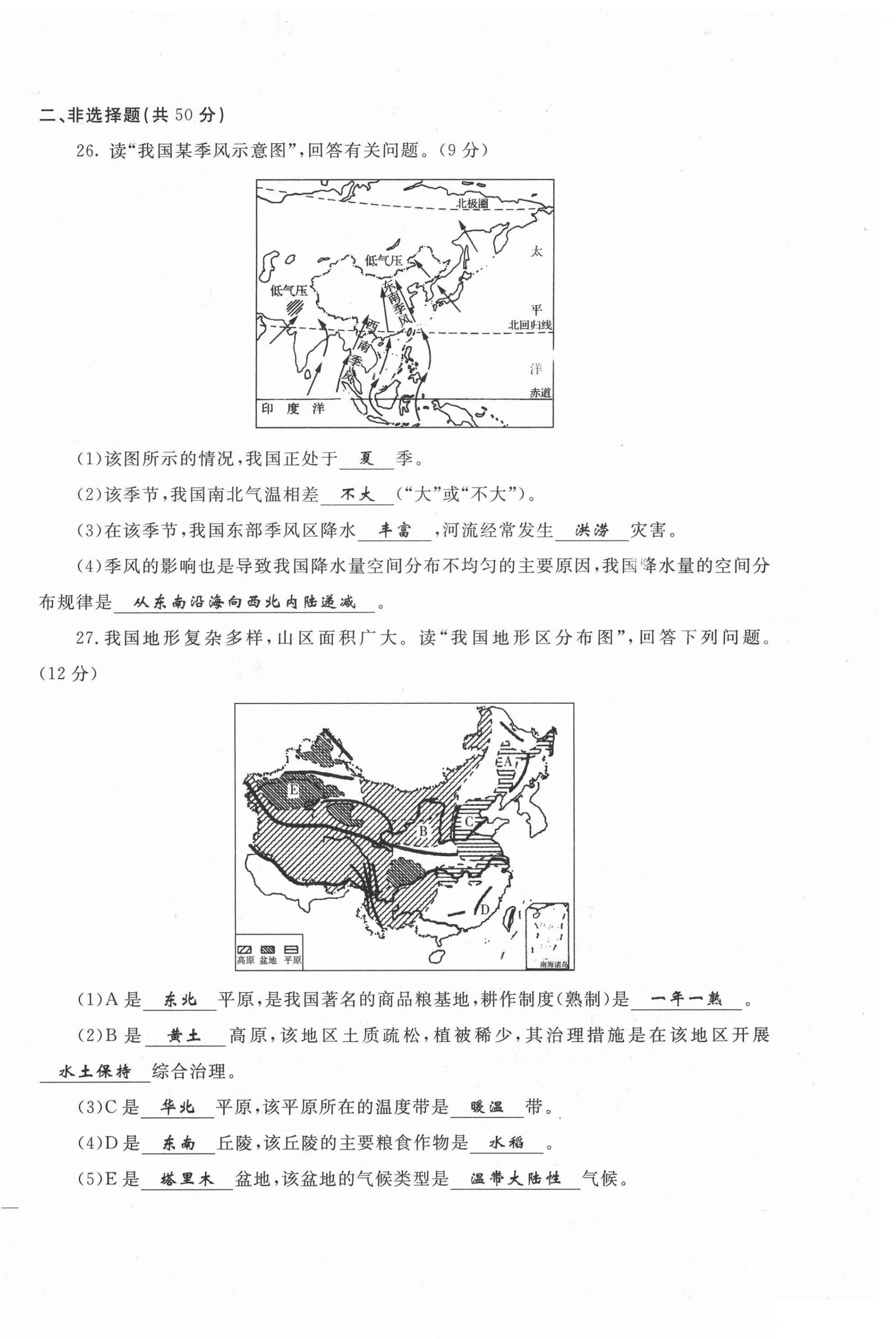 2021年績(jī)優(yōu)課堂高效提升滿分備考八年級(jí)地理上冊(cè)人教版 第10頁(yè)