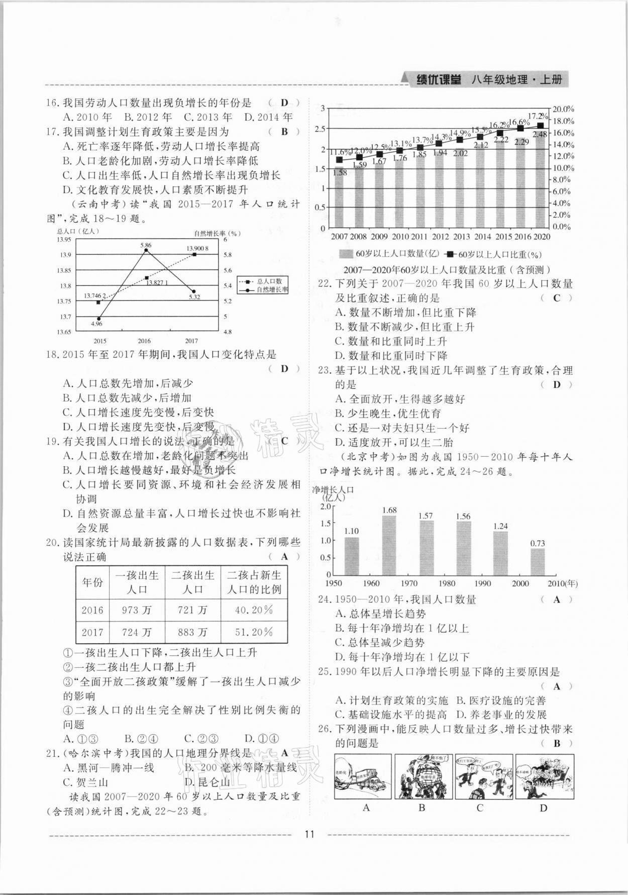 2021年績優(yōu)課堂高效提升滿分備考八年級地理上冊人教版 參考答案第11頁