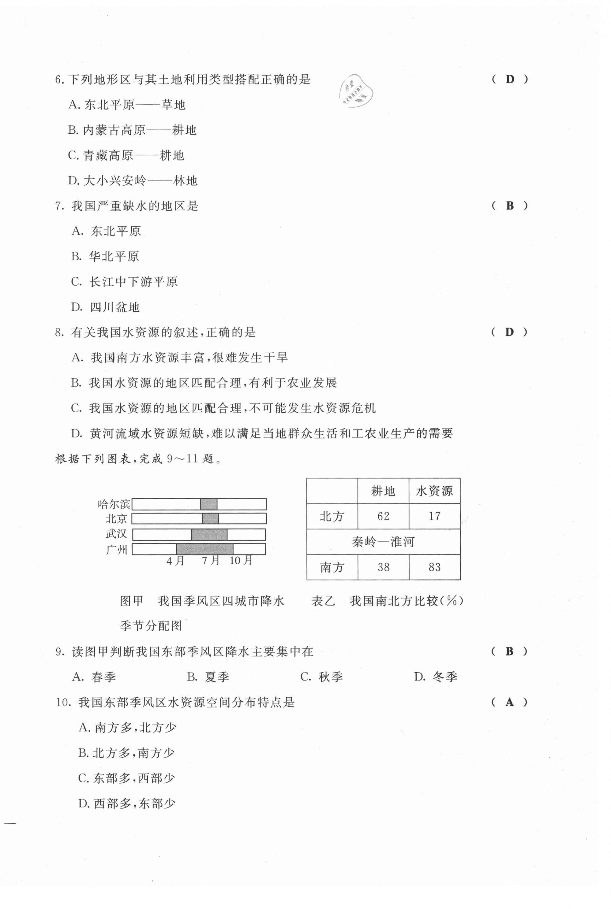 2021年績(jī)優(yōu)課堂高效提升滿分備考八年級(jí)地理上冊(cè)人教版 第14頁