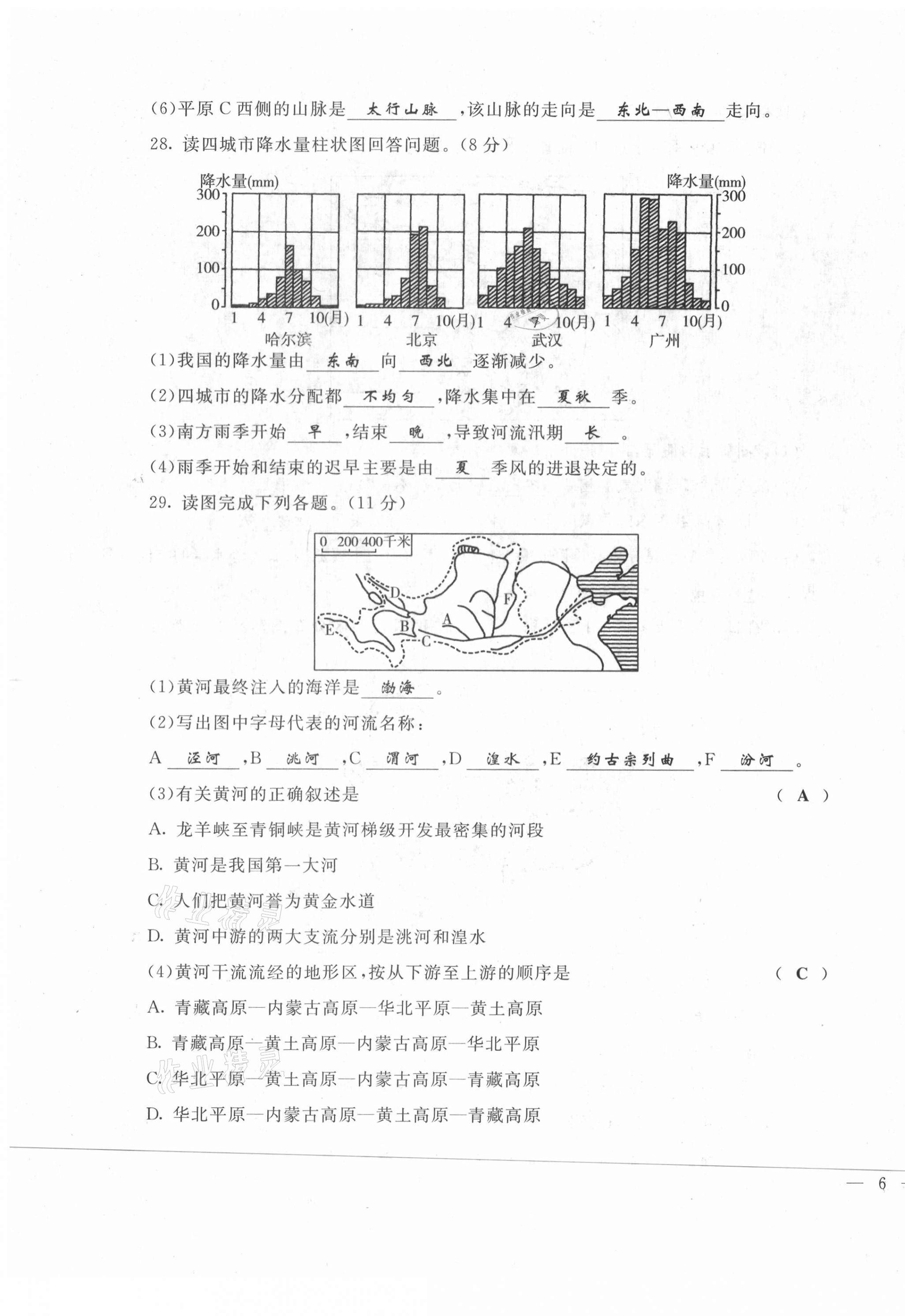 2021年績優(yōu)課堂高效提升滿分備考八年級地理上冊人教版 第11頁