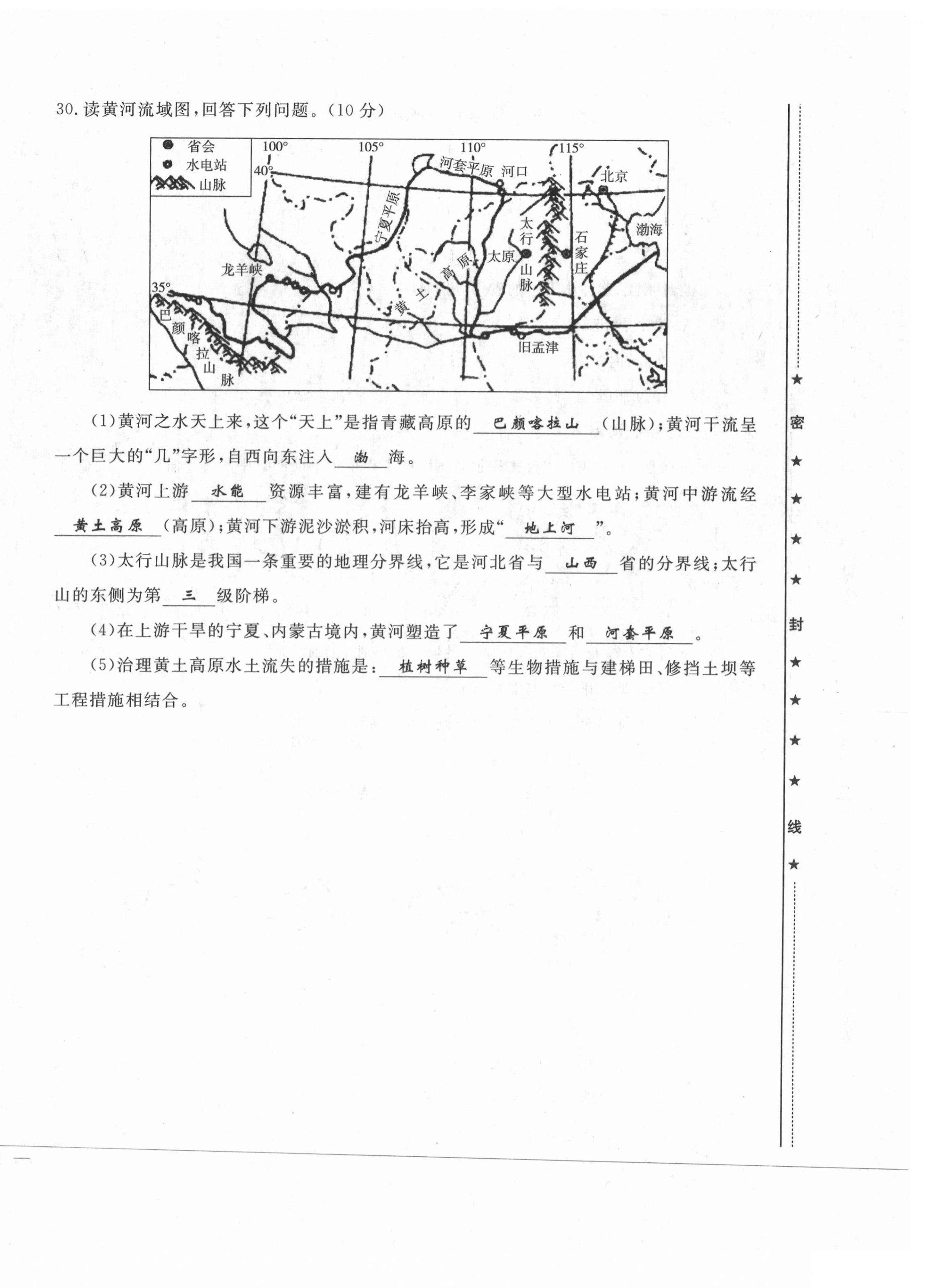 2021年績優(yōu)課堂高效提升滿分備考八年級地理上冊人教版 第12頁