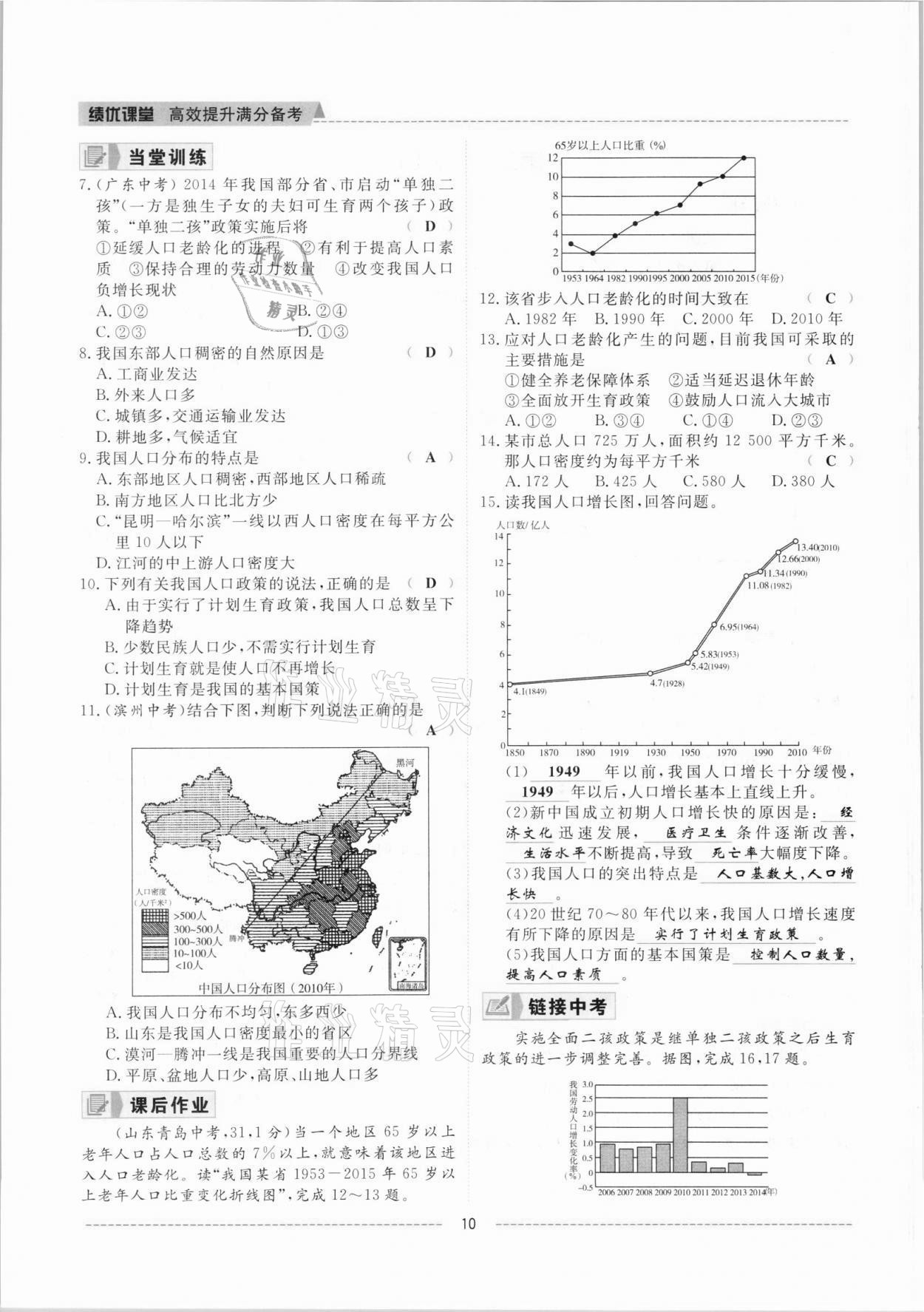 2021年績優(yōu)課堂高效提升滿分備考八年級地理上冊人教版 參考答案第10頁