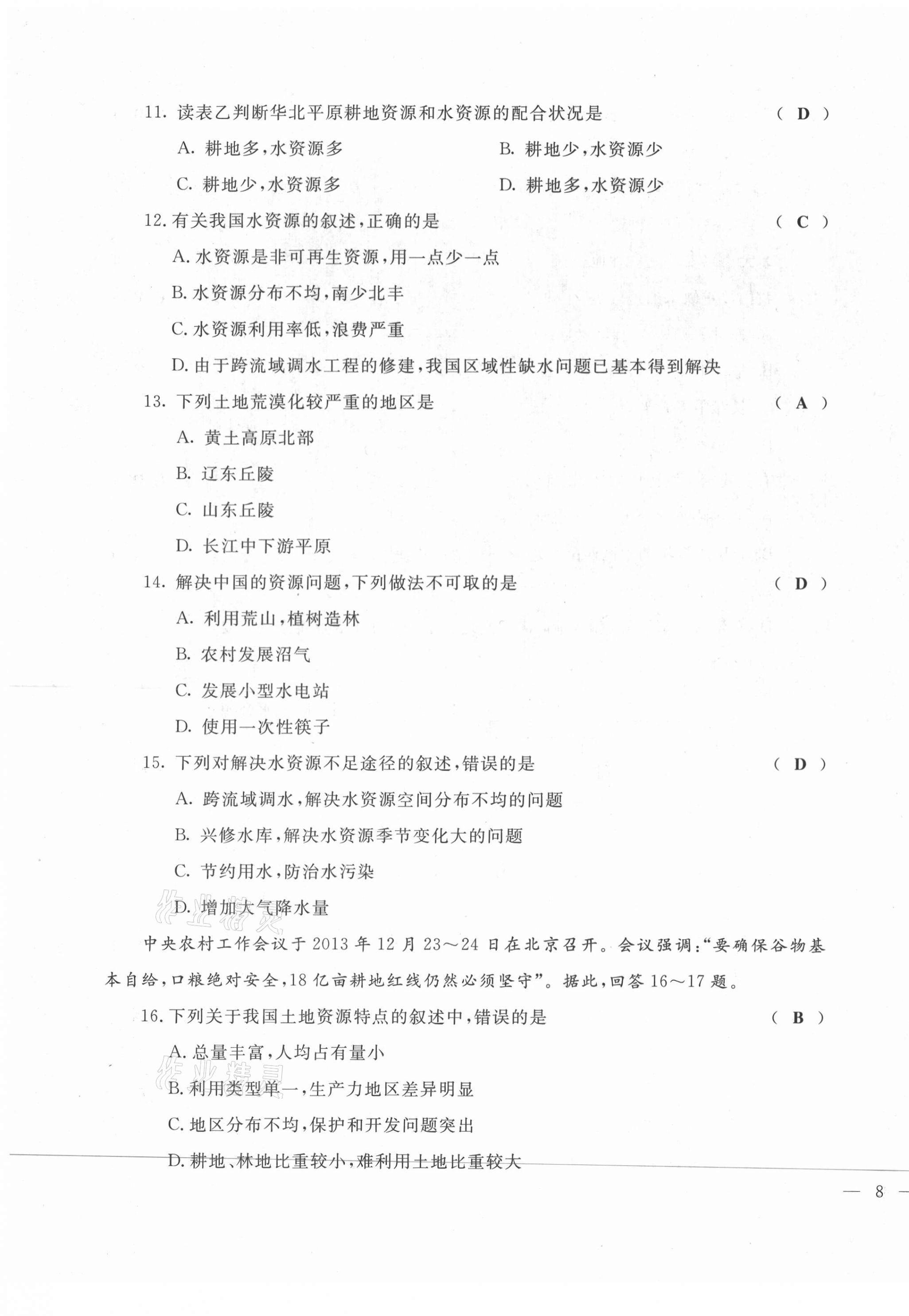 2021年績優(yōu)課堂高效提升滿分備考八年級地理上冊人教版 第15頁