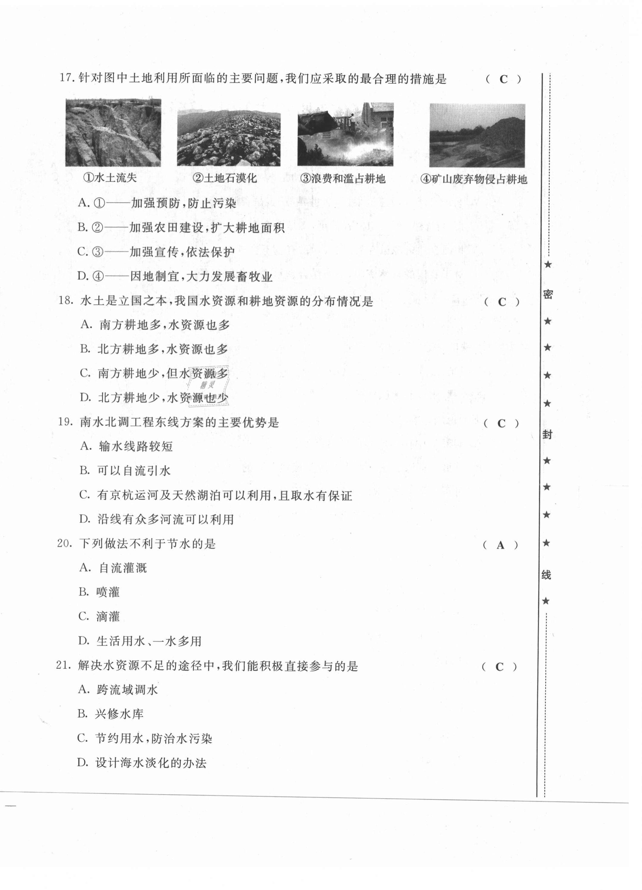 2021年績優(yōu)課堂高效提升滿分備考八年級地理上冊人教版 第16頁