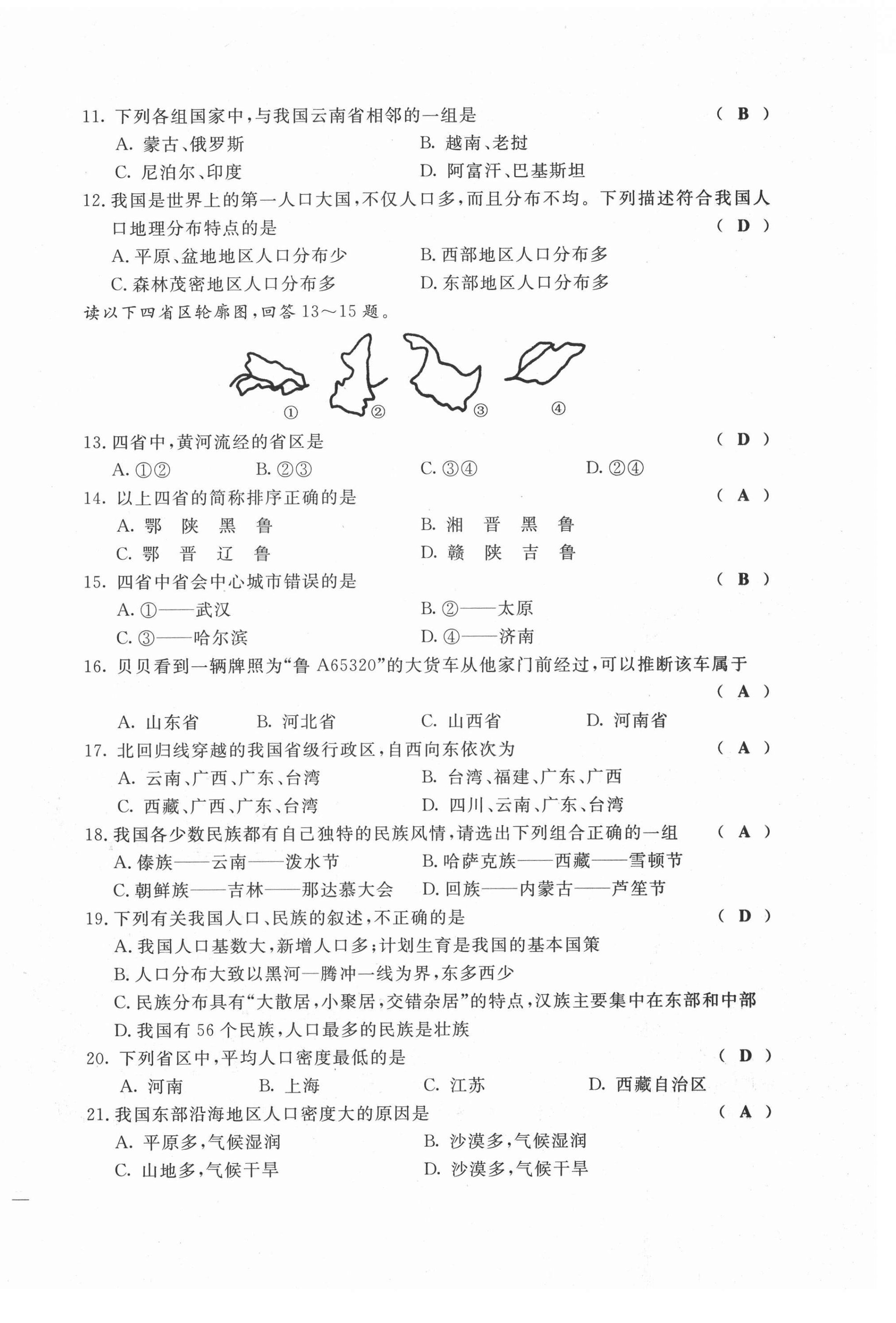 2021年績優(yōu)課堂高效提升滿分備考八年級地理上冊人教版 第2頁