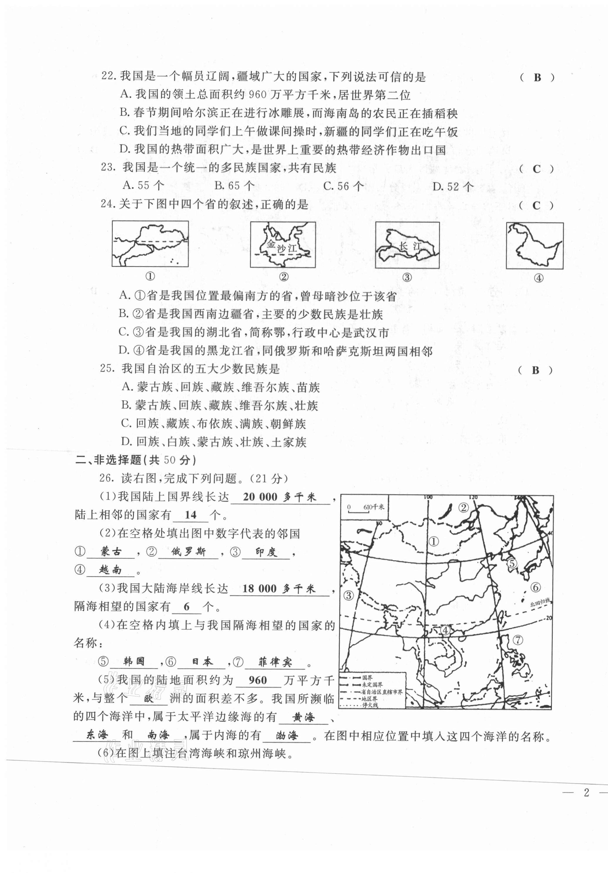 2021年績優(yōu)課堂高效提升滿分備考八年級地理上冊人教版 第3頁