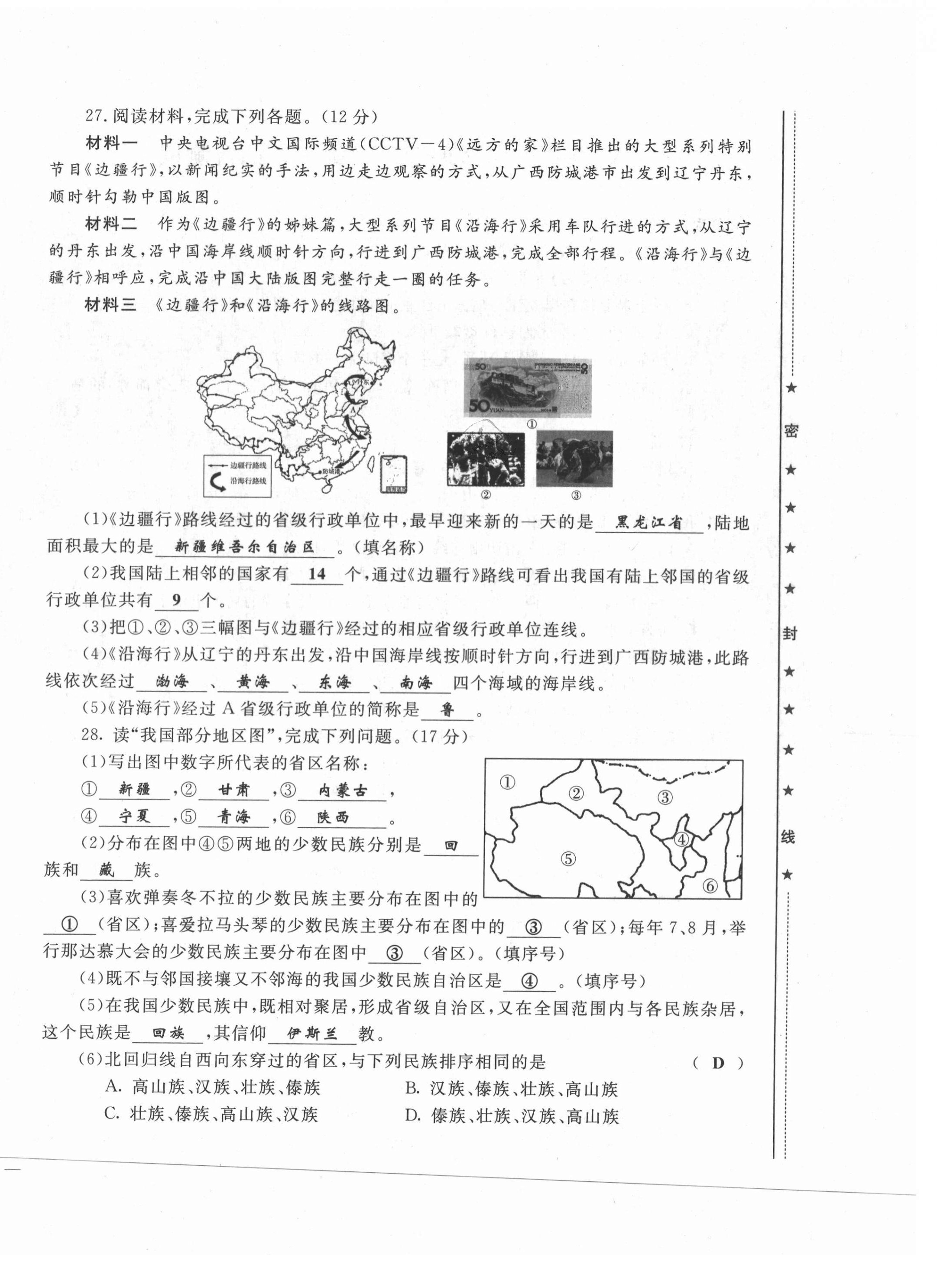 2021年績優(yōu)課堂高效提升滿分備考八年級地理上冊人教版 第4頁