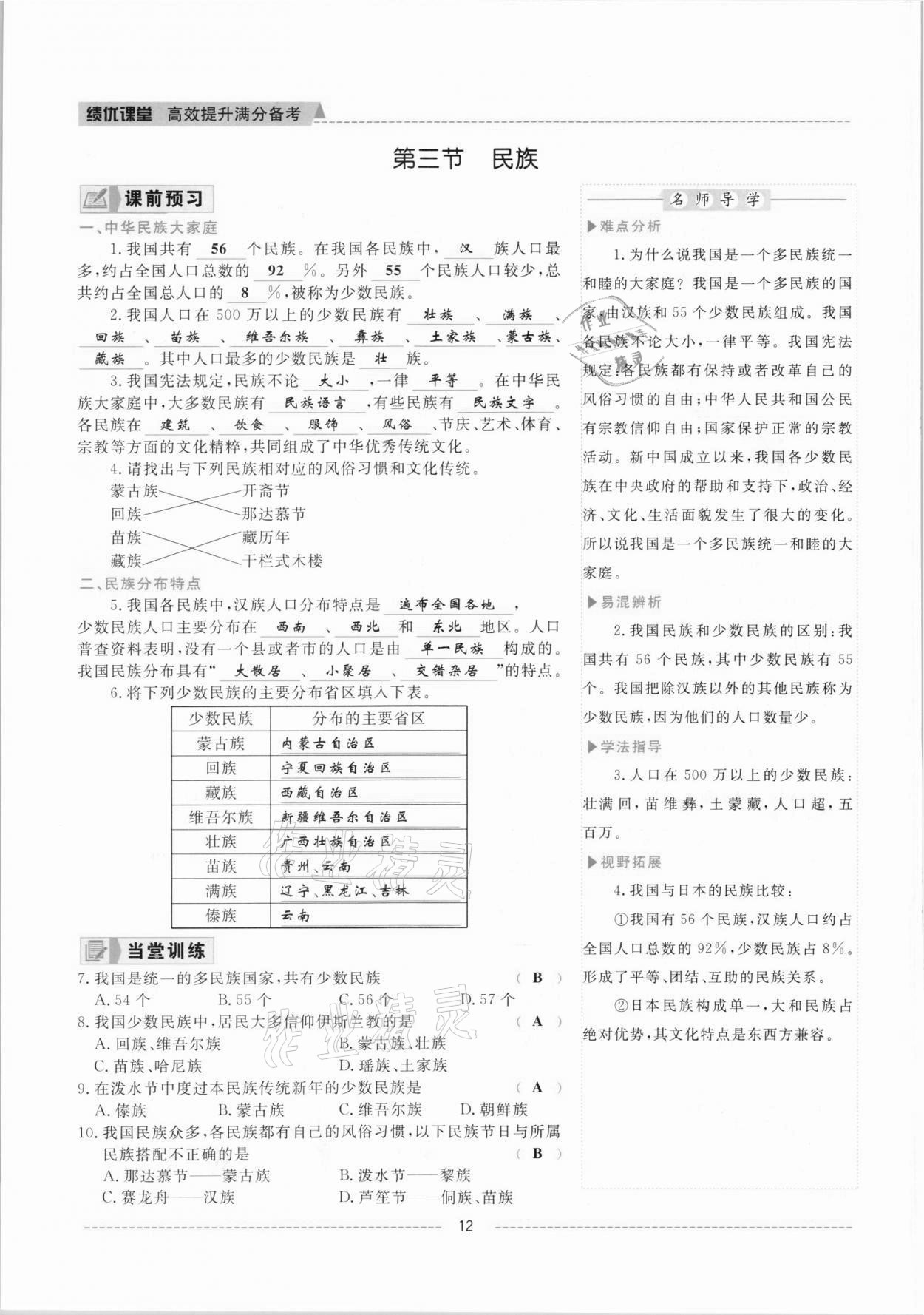 2021年績優(yōu)課堂高效提升滿分備考八年級(jí)地理上冊(cè)人教版 參考答案第12頁