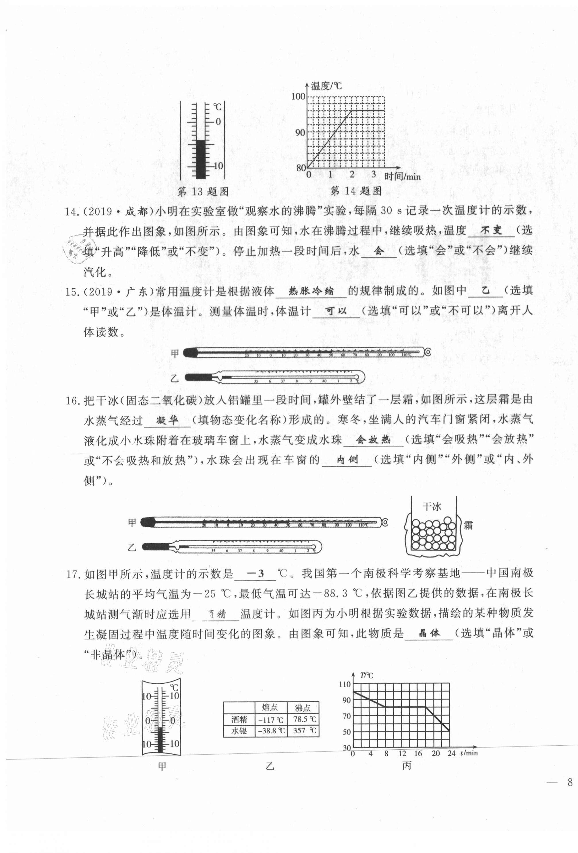 2021年績優(yōu)課堂高效提升滿分備考八年級物理上冊人教版 第15頁