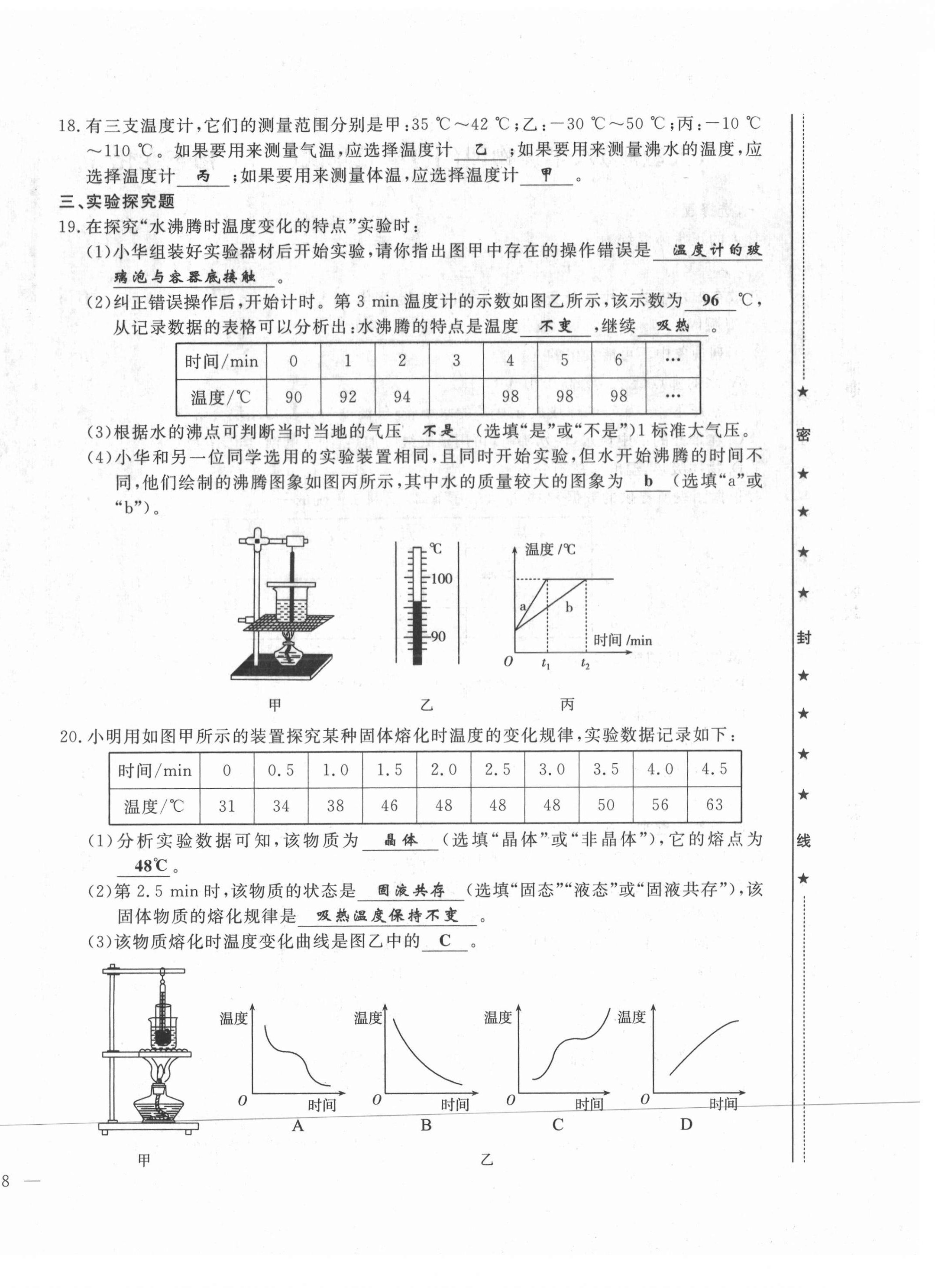 2021年績(jī)優(yōu)課堂高效提升滿分備考八年級(jí)物理上冊(cè)人教版 第16頁(yè)