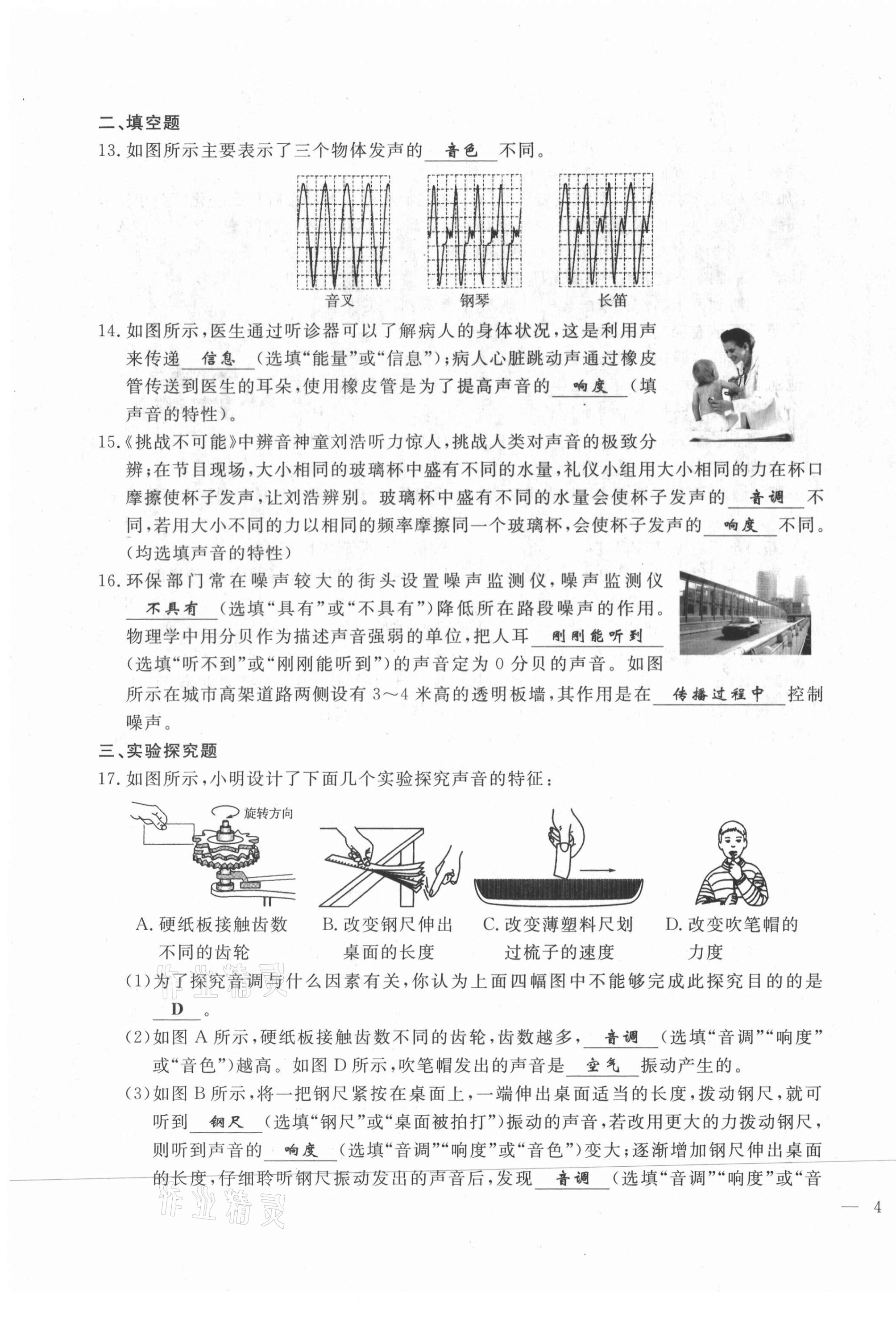 2021年績(jī)優(yōu)課堂高效提升滿分備考八年級(jí)物理上冊(cè)人教版 第7頁(yè)