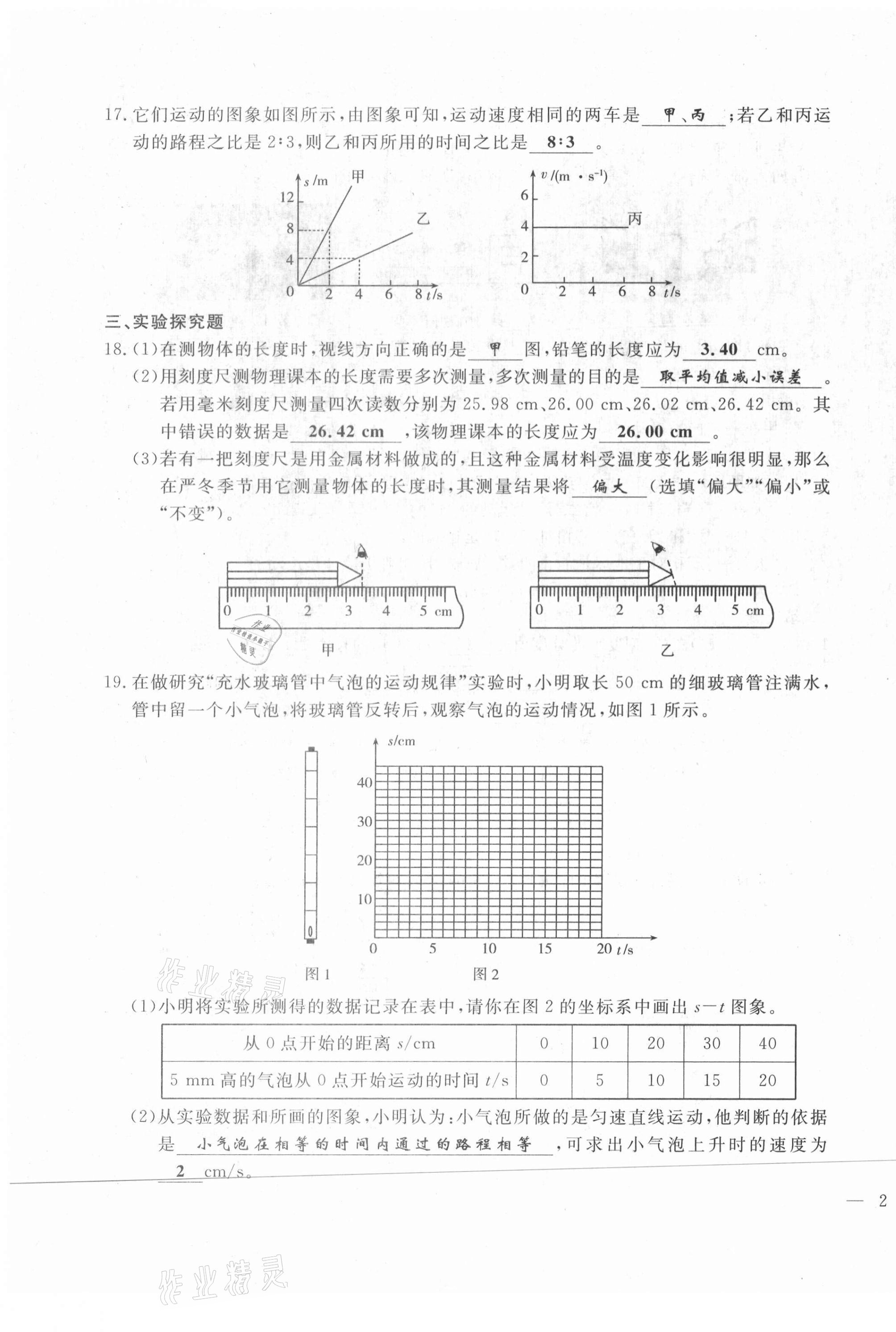 2021年績優(yōu)課堂高效提升滿分備考八年級物理上冊人教版 第3頁