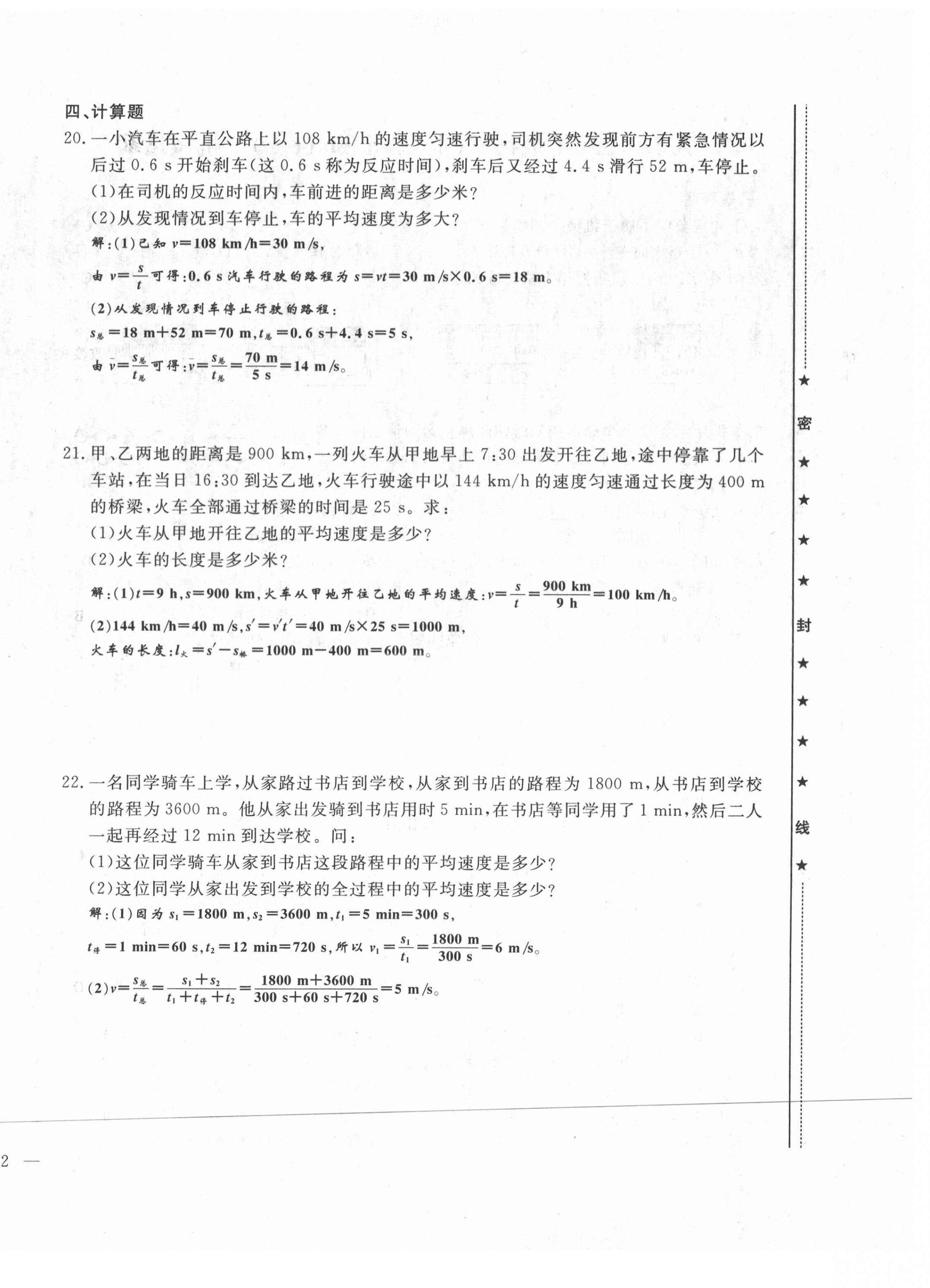 2021年績(jī)優(yōu)課堂高效提升滿分備考八年級(jí)物理上冊(cè)人教版 第4頁