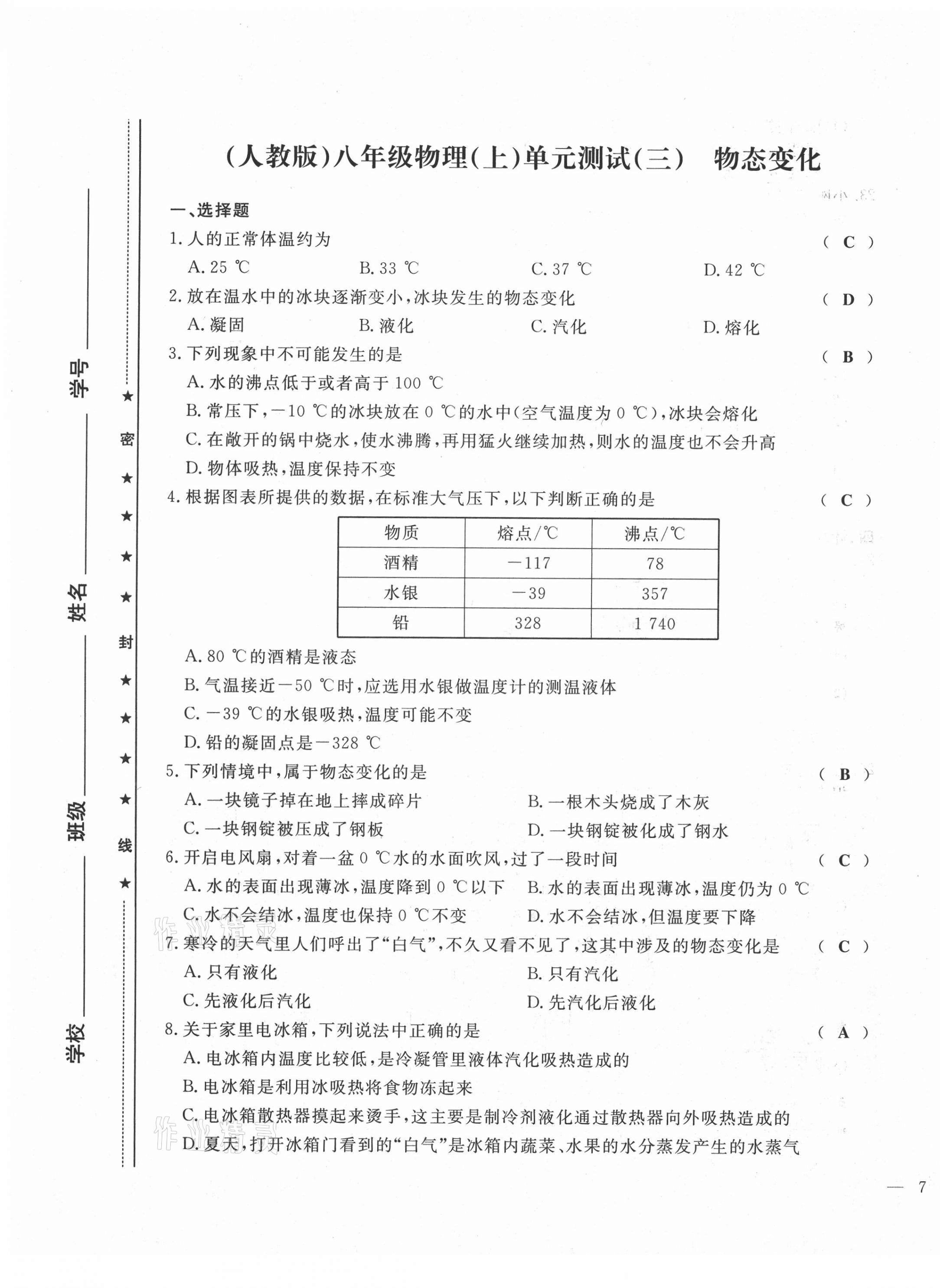 2021年績優(yōu)課堂高效提升滿分備考八年級物理上冊人教版 第13頁