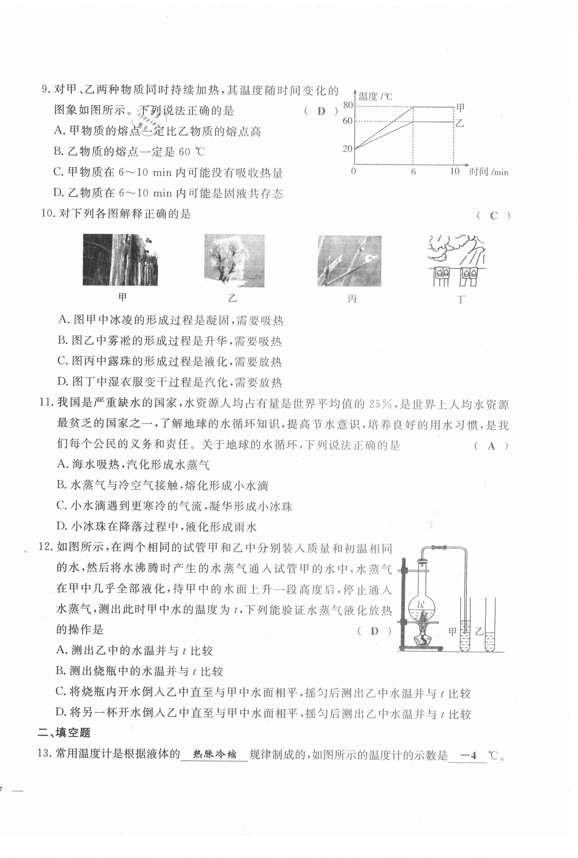 2021年績優(yōu)課堂高效提升滿分備考八年級物理上冊人教版 第14頁