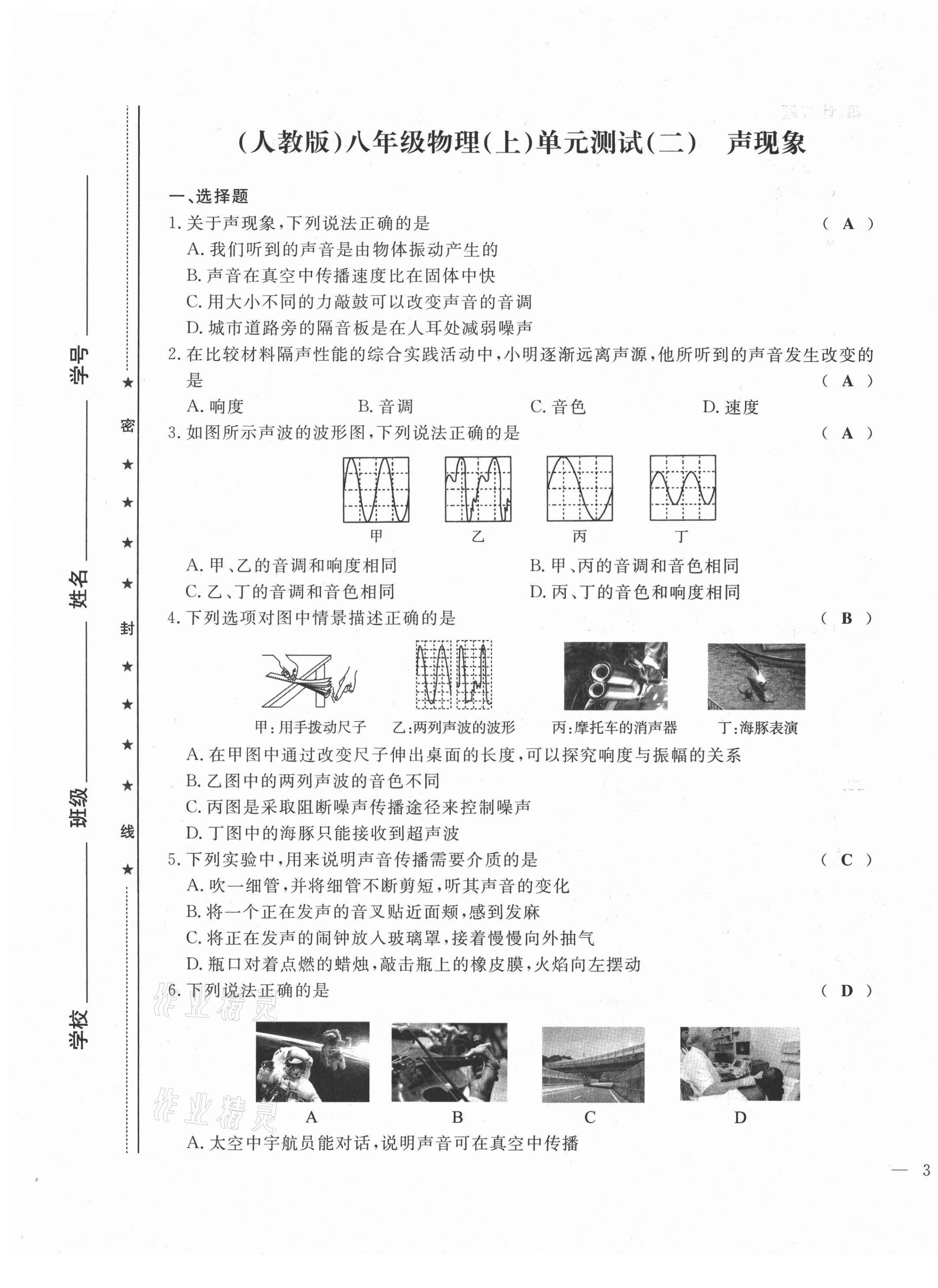 2021年績優(yōu)課堂高效提升滿分備考八年級(jí)物理上冊人教版 第5頁