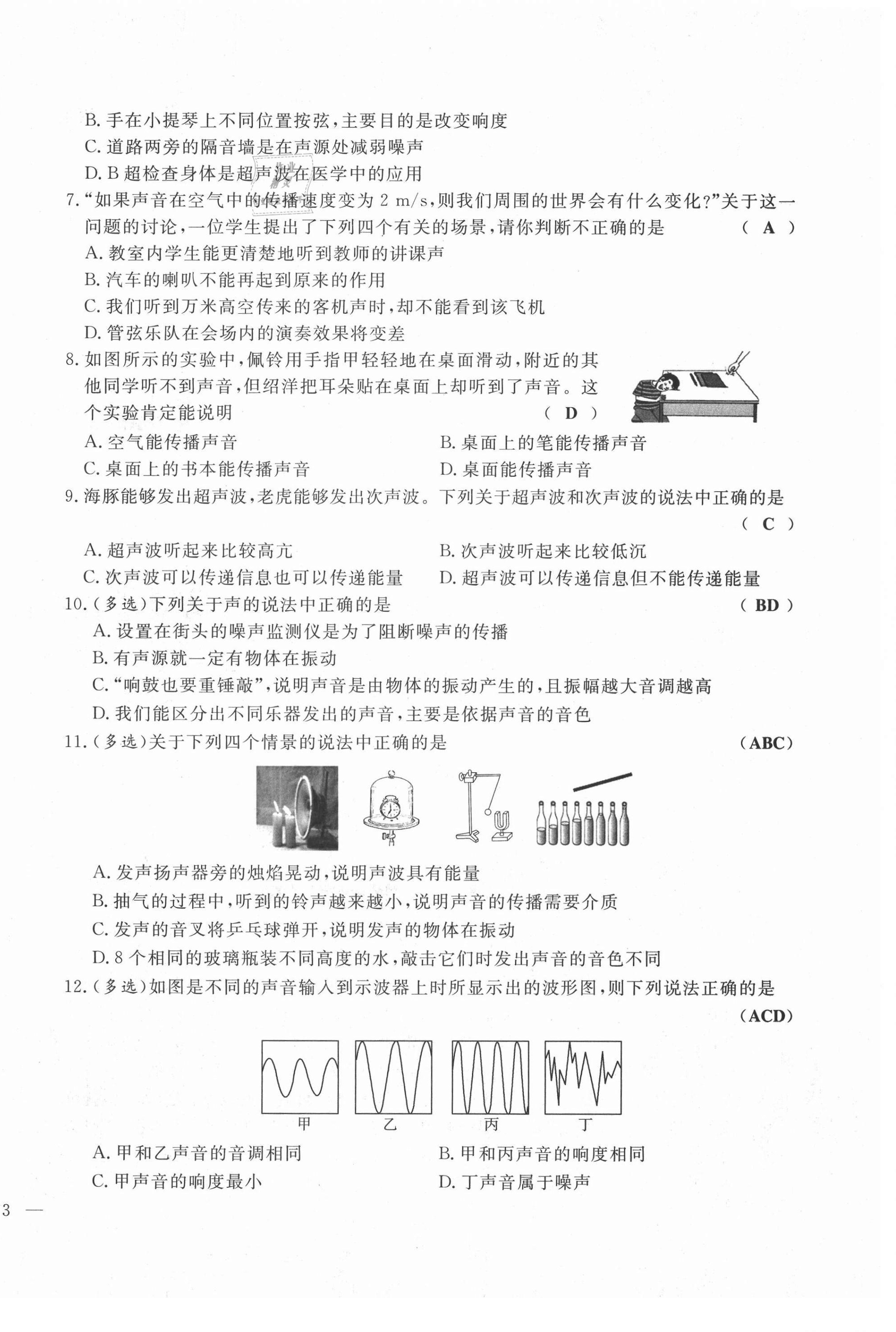 2021年績優(yōu)課堂高效提升滿分備考八年級物理上冊人教版 第6頁