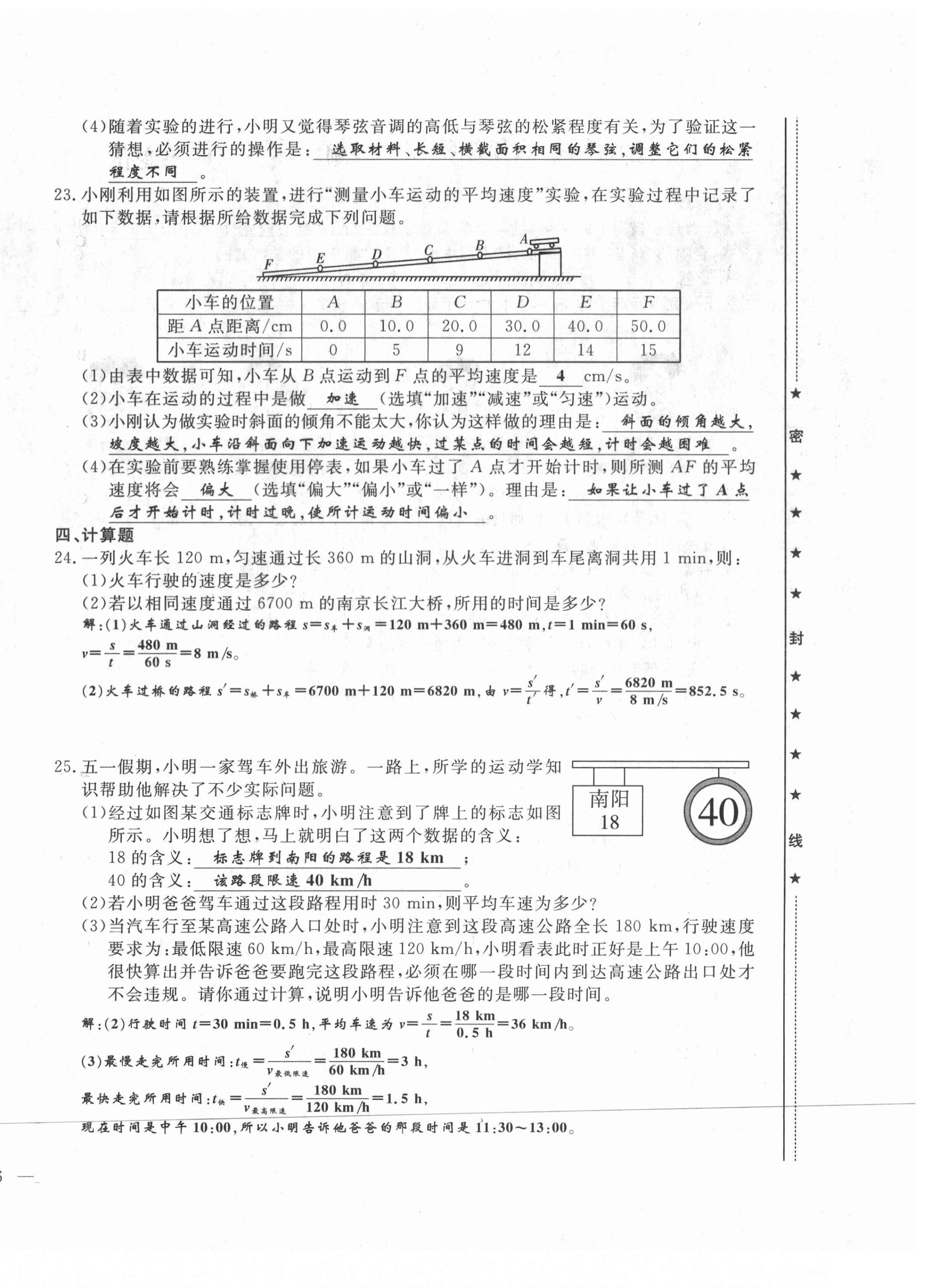 2021年績優(yōu)課堂高效提升滿分備考八年級物理上冊人教版 第12頁