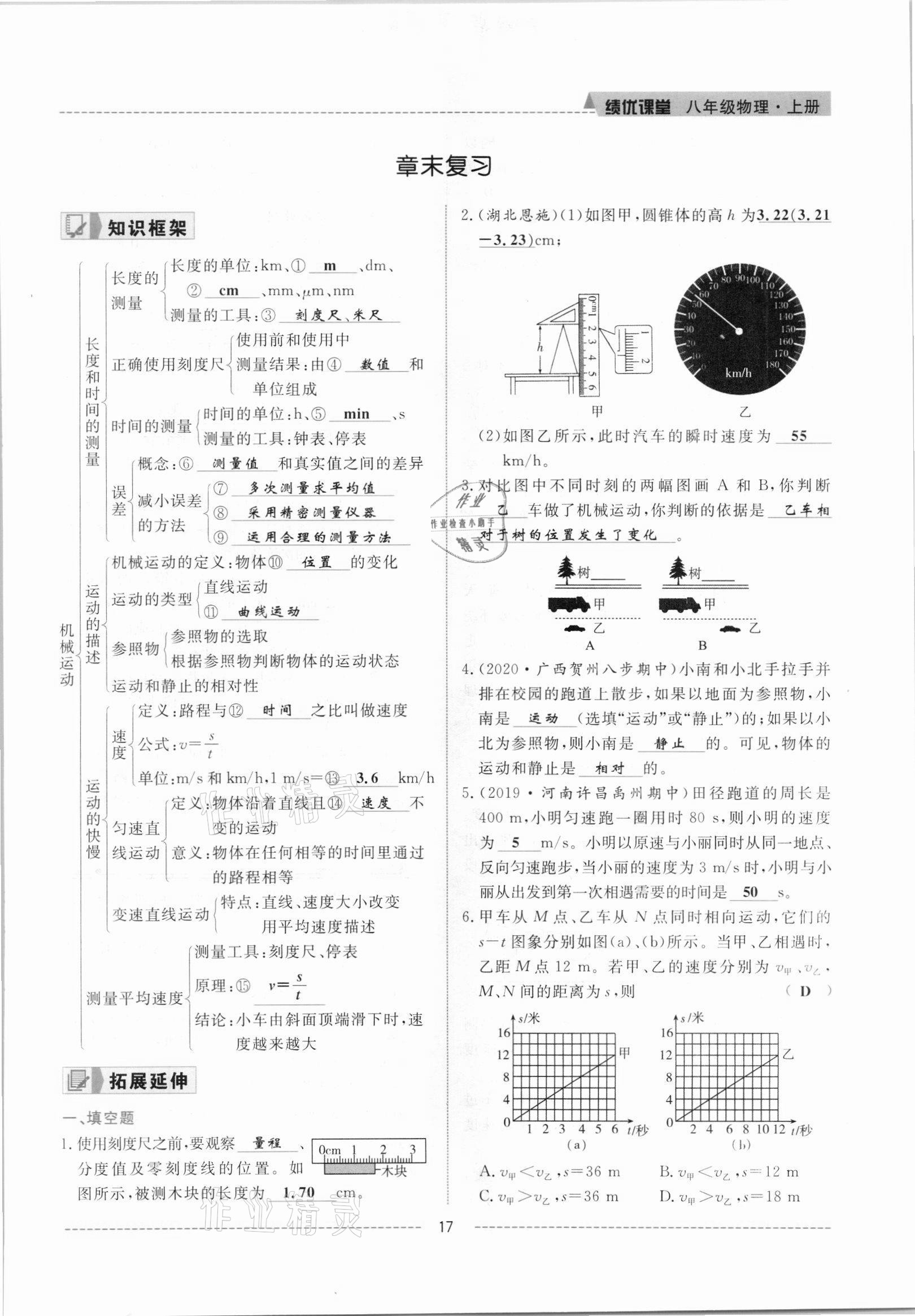 2021年績(jī)優(yōu)課堂高效提升滿(mǎn)分備考八年級(jí)物理上冊(cè)人教版 參考答案第17頁(yè)