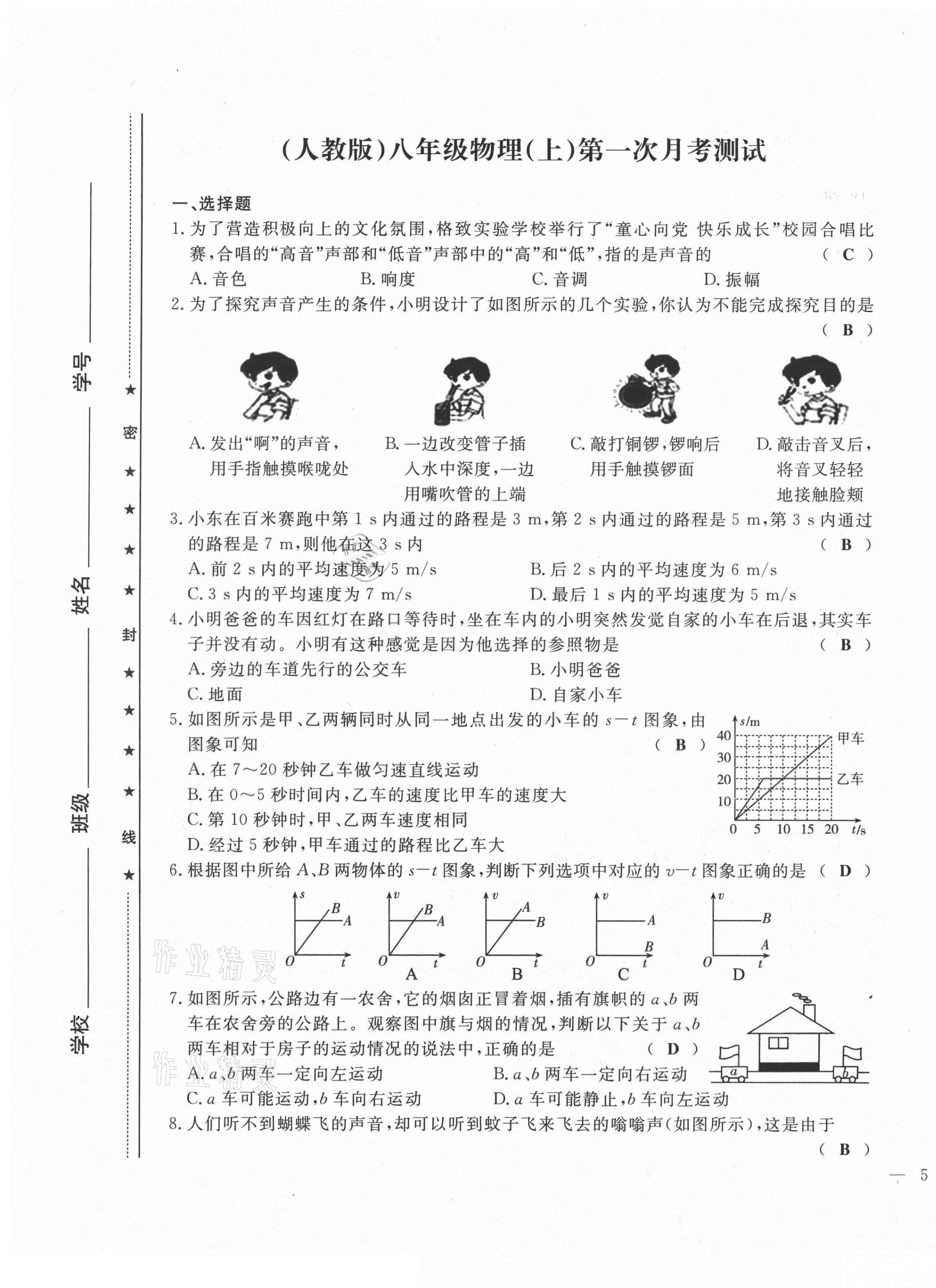 2021年績優(yōu)課堂高效提升滿分備考八年級物理上冊人教版 第9頁