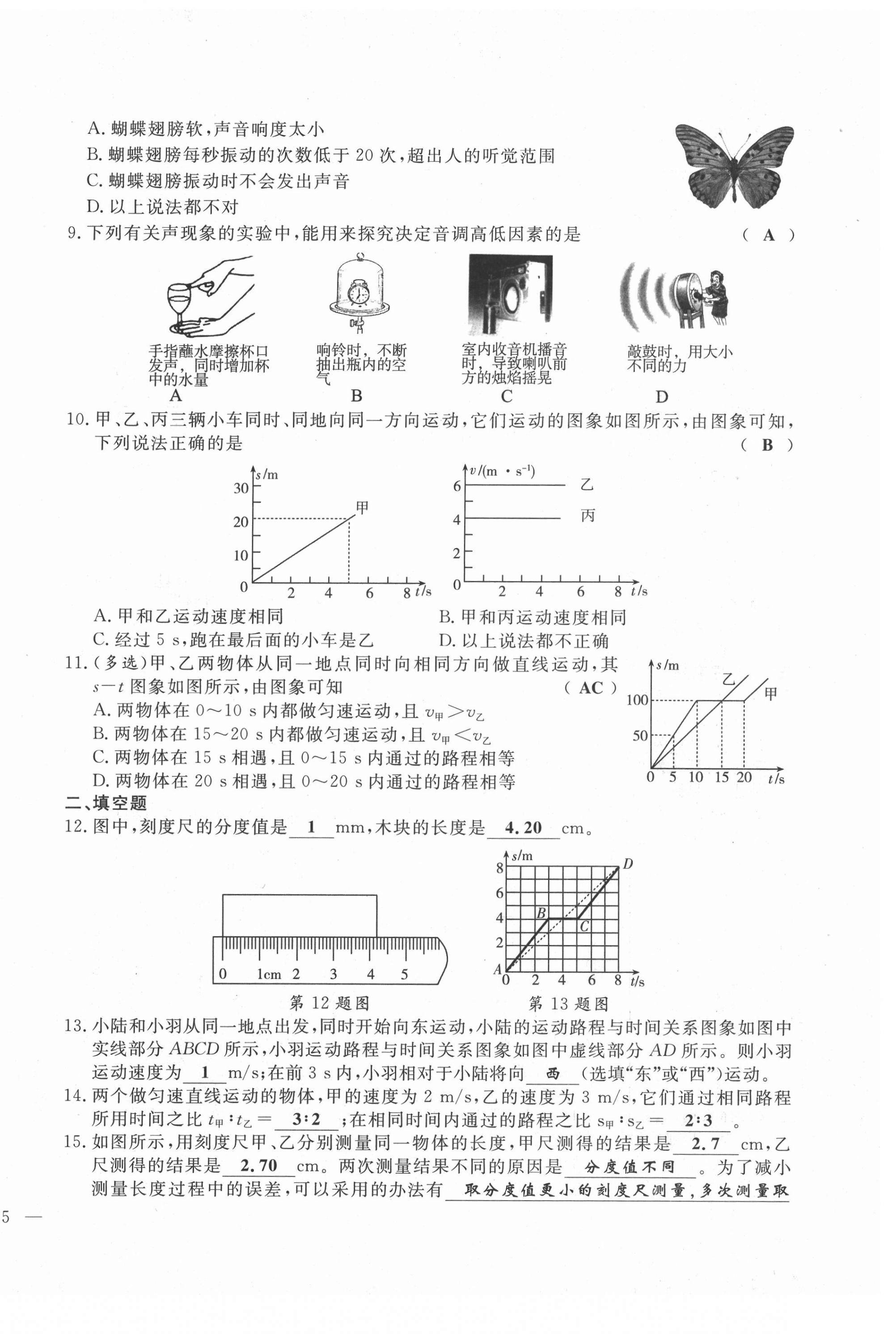 2021年績優(yōu)課堂高效提升滿分備考八年級物理上冊人教版 第10頁