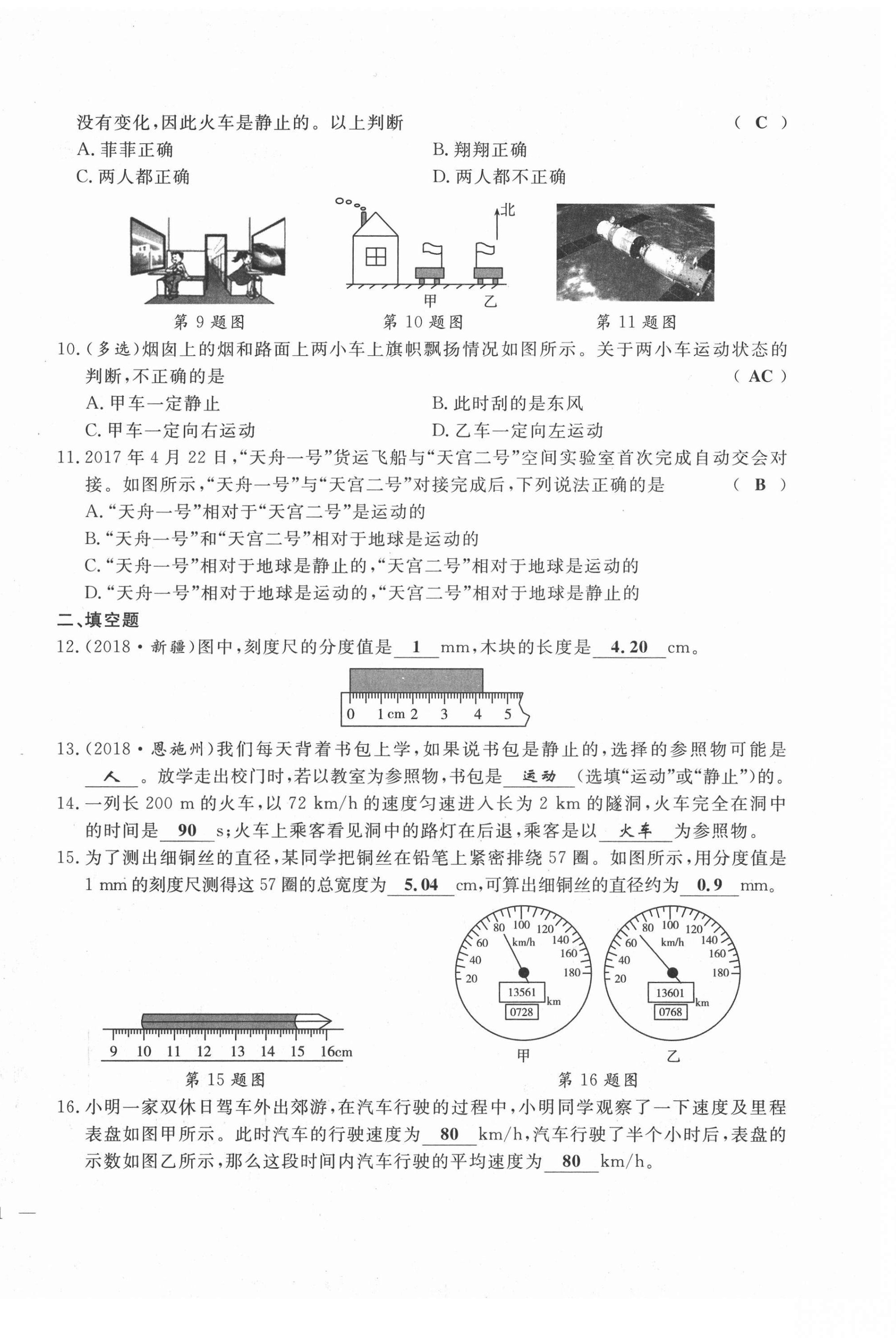 2021年績優(yōu)課堂高效提升滿分備考八年級物理上冊人教版 第2頁