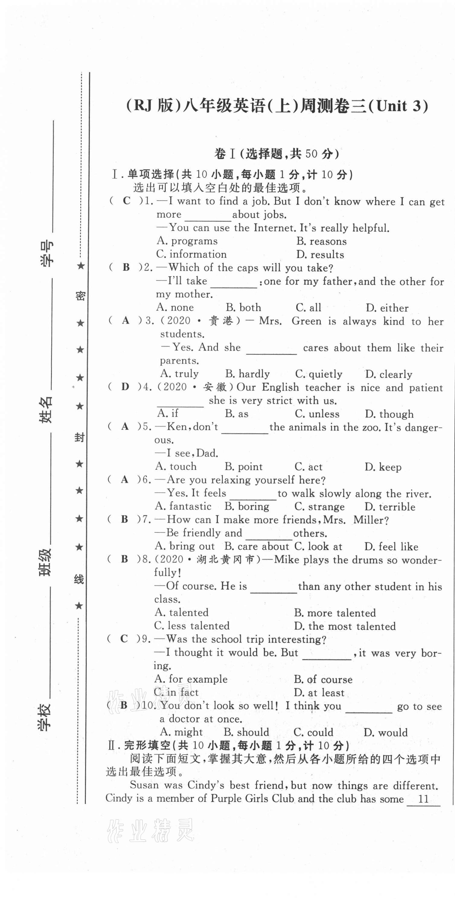 2021年績(jī)優(yōu)課堂高效提升滿分備考八年級(jí)英語(yǔ)上冊(cè)人教版 第13頁(yè)