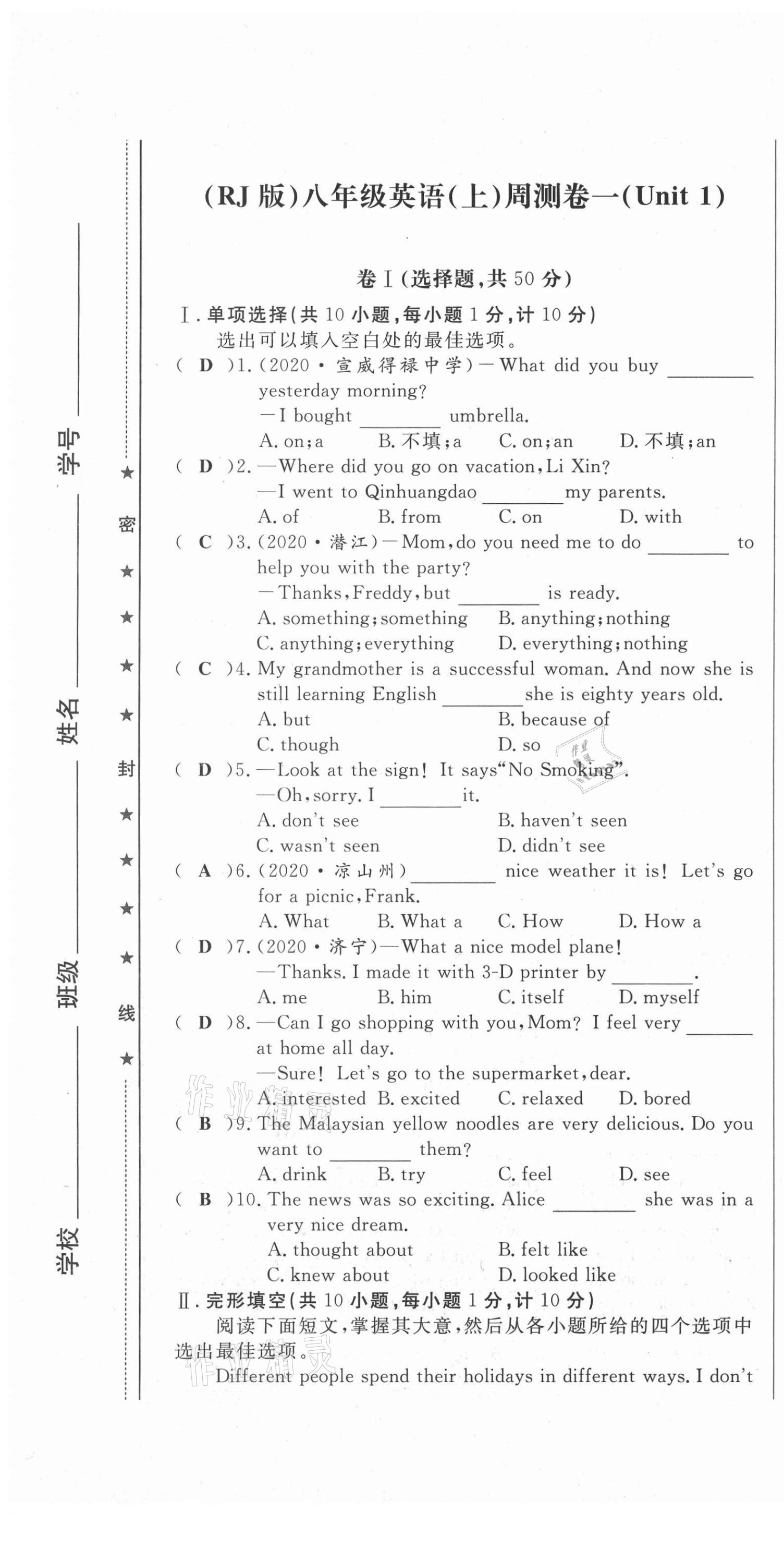 2021年績優(yōu)課堂高效提升滿分備考八年級(jí)英語上冊(cè)人教版 第1頁