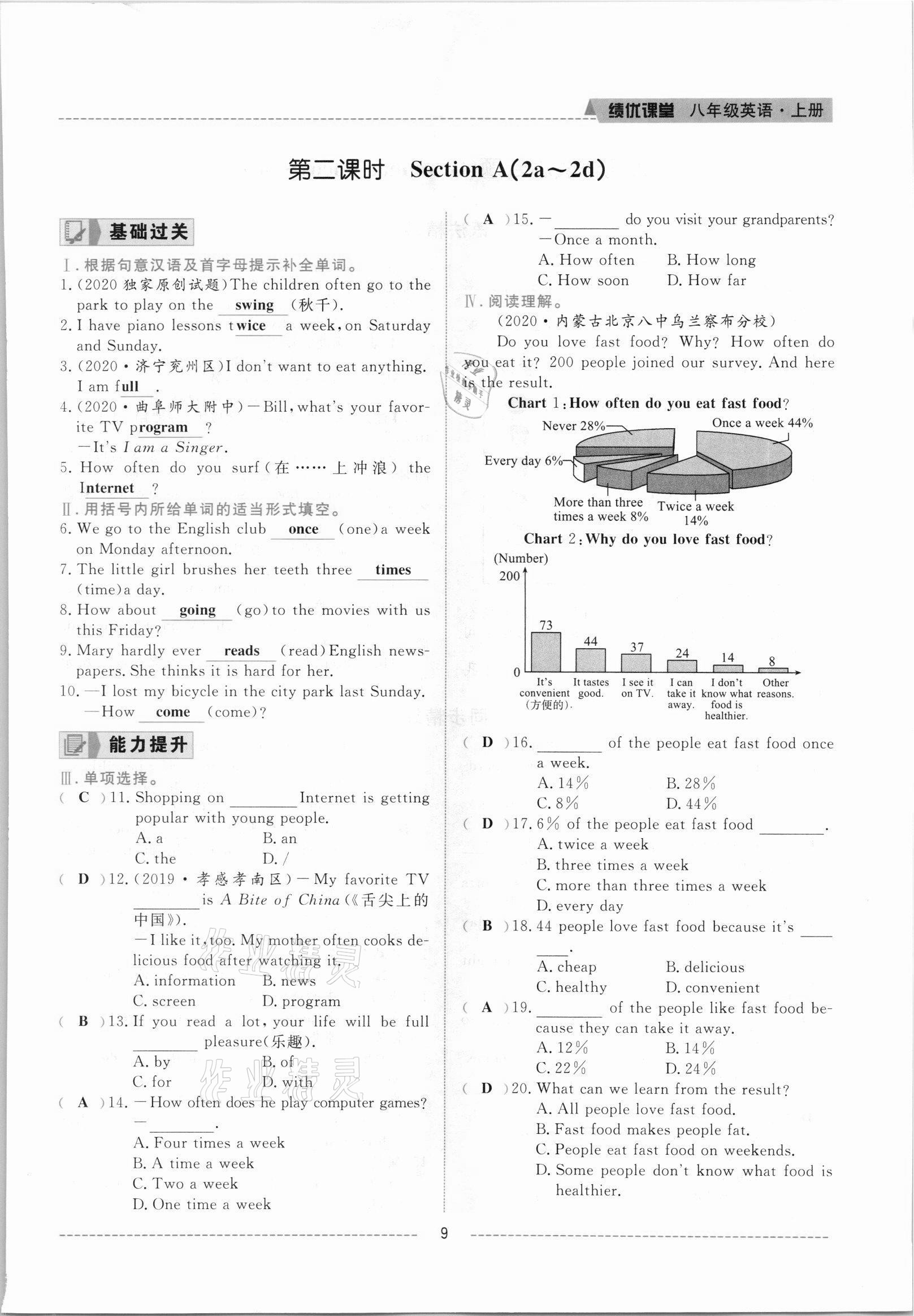 2021年績優(yōu)課堂高效提升滿分備考八年級英語上冊人教版 參考答案第9頁