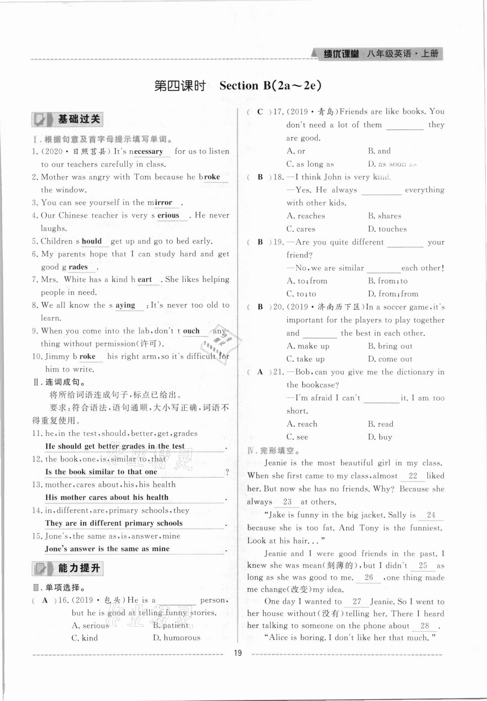 2021年績(jī)優(yōu)課堂高效提升滿分備考八年級(jí)英語(yǔ)上冊(cè)人教版 參考答案第19頁(yè)