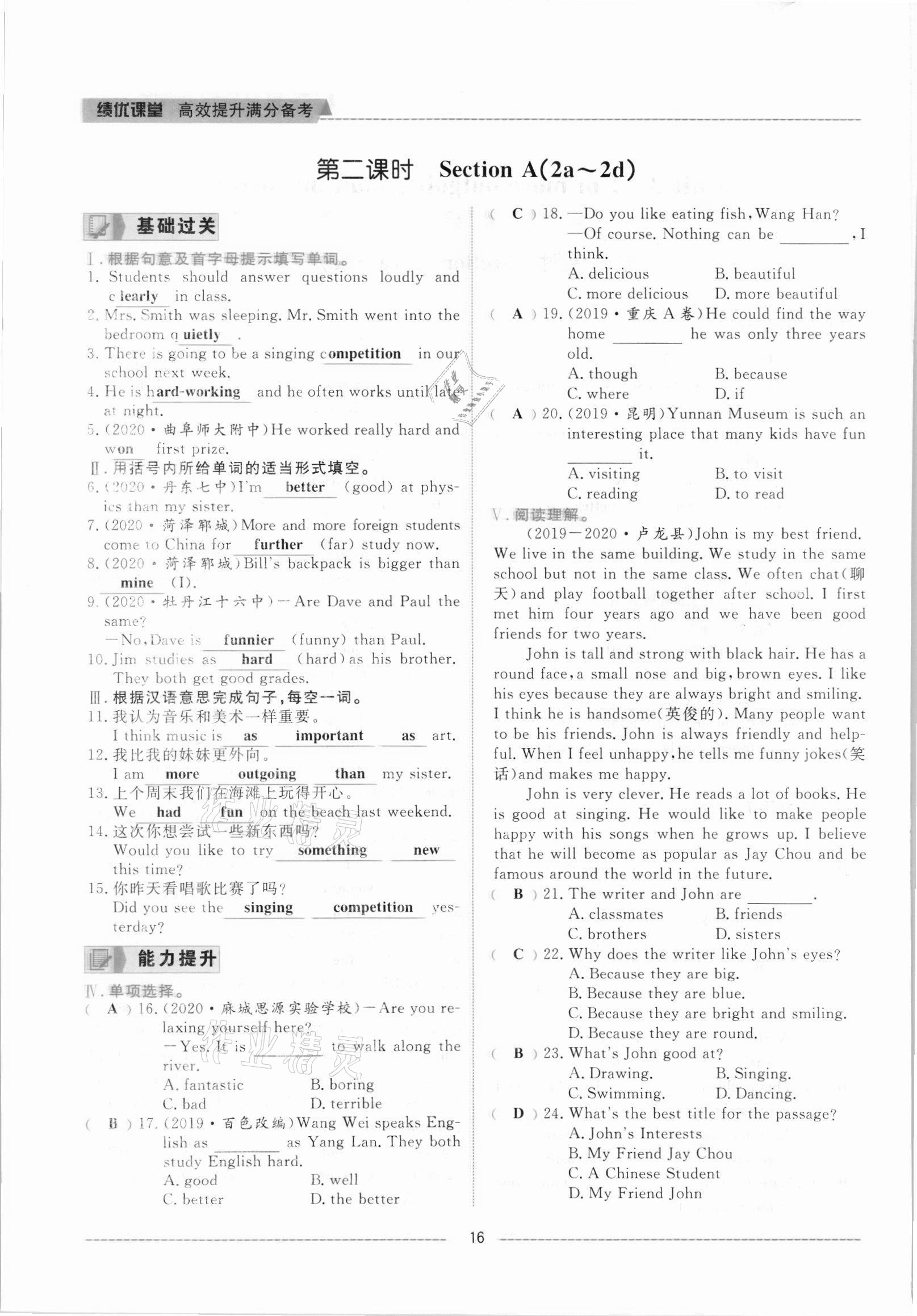 2021年績(jī)優(yōu)課堂高效提升滿分備考八年級(jí)英語(yǔ)上冊(cè)人教版 參考答案第16頁(yè)